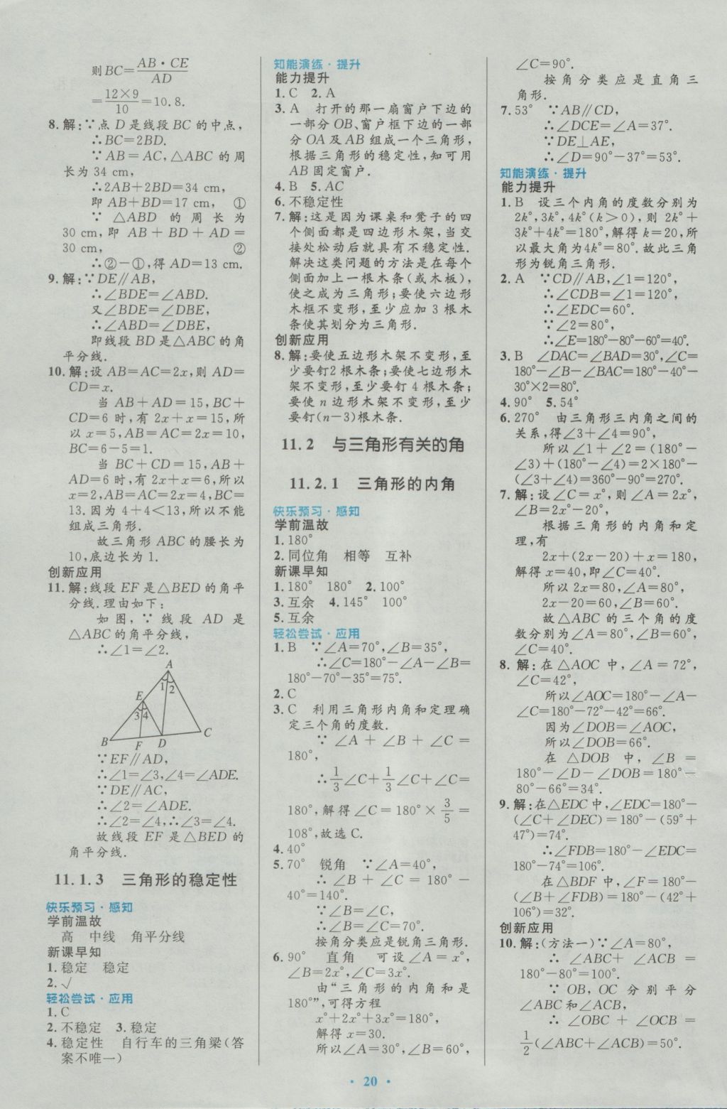 2016年初中同步测控优化设计八年级数学上册人教版 参考答案第1页