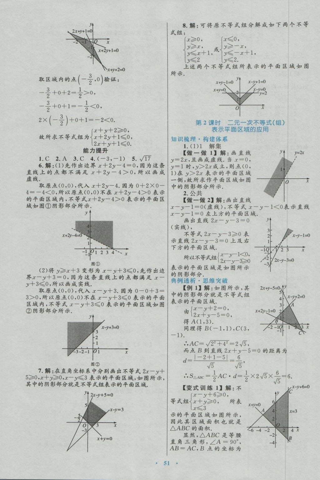 高中同步測(cè)控優(yōu)化設(shè)計(jì)數(shù)學(xué)必修5人教A版 參考答案第27頁