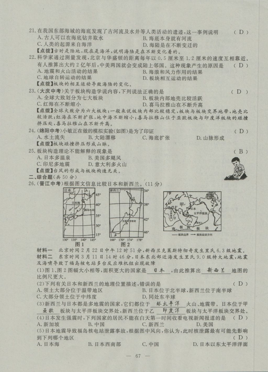 2016年351高效课堂导学案七年级地理上册人教版 测试卷答案第30页