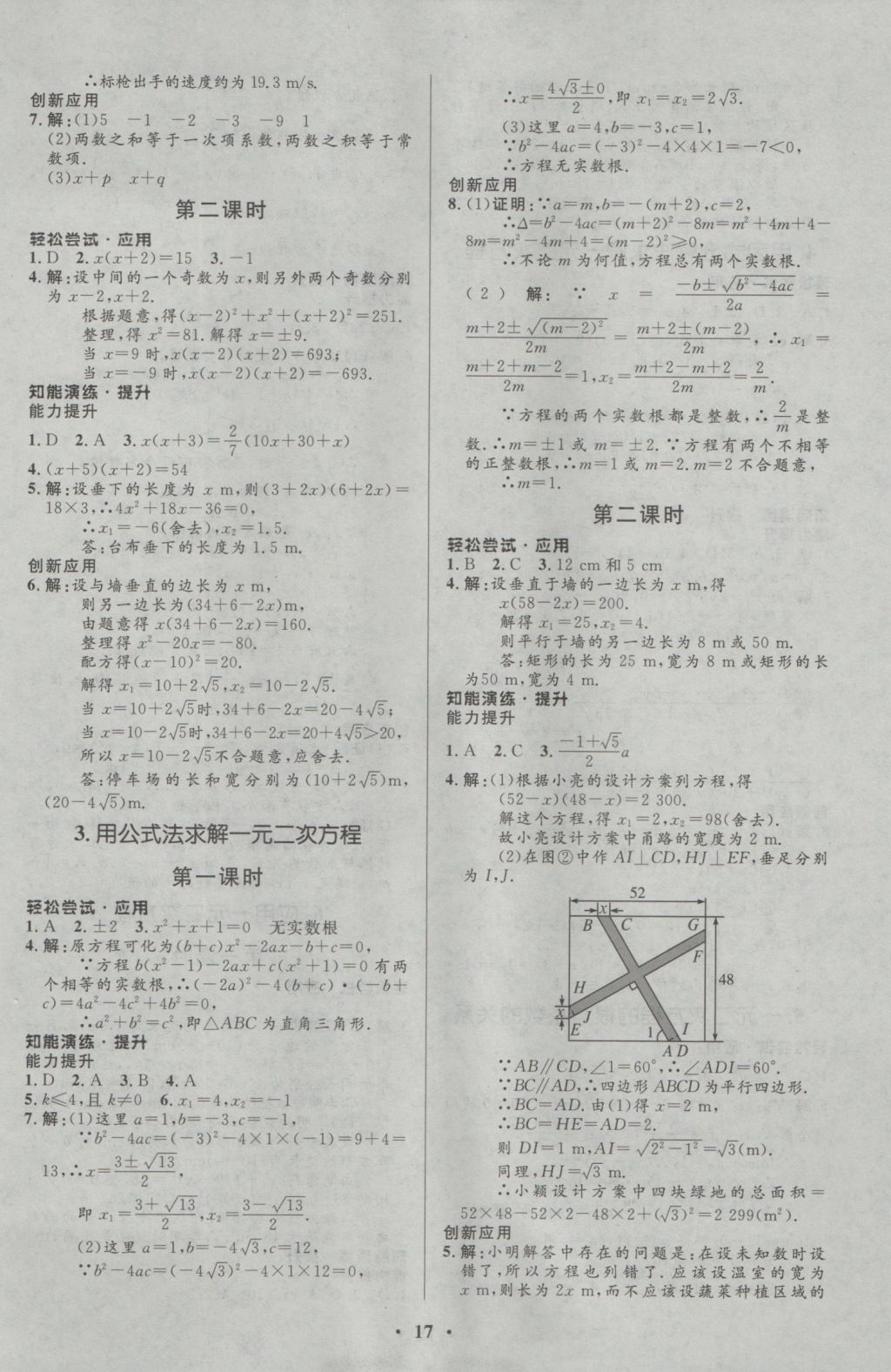 2016年初中同步測(cè)控優(yōu)化設(shè)計(jì)九年級(jí)數(shù)學(xué)上冊(cè)北師大版重慶專版 參考答案第5頁