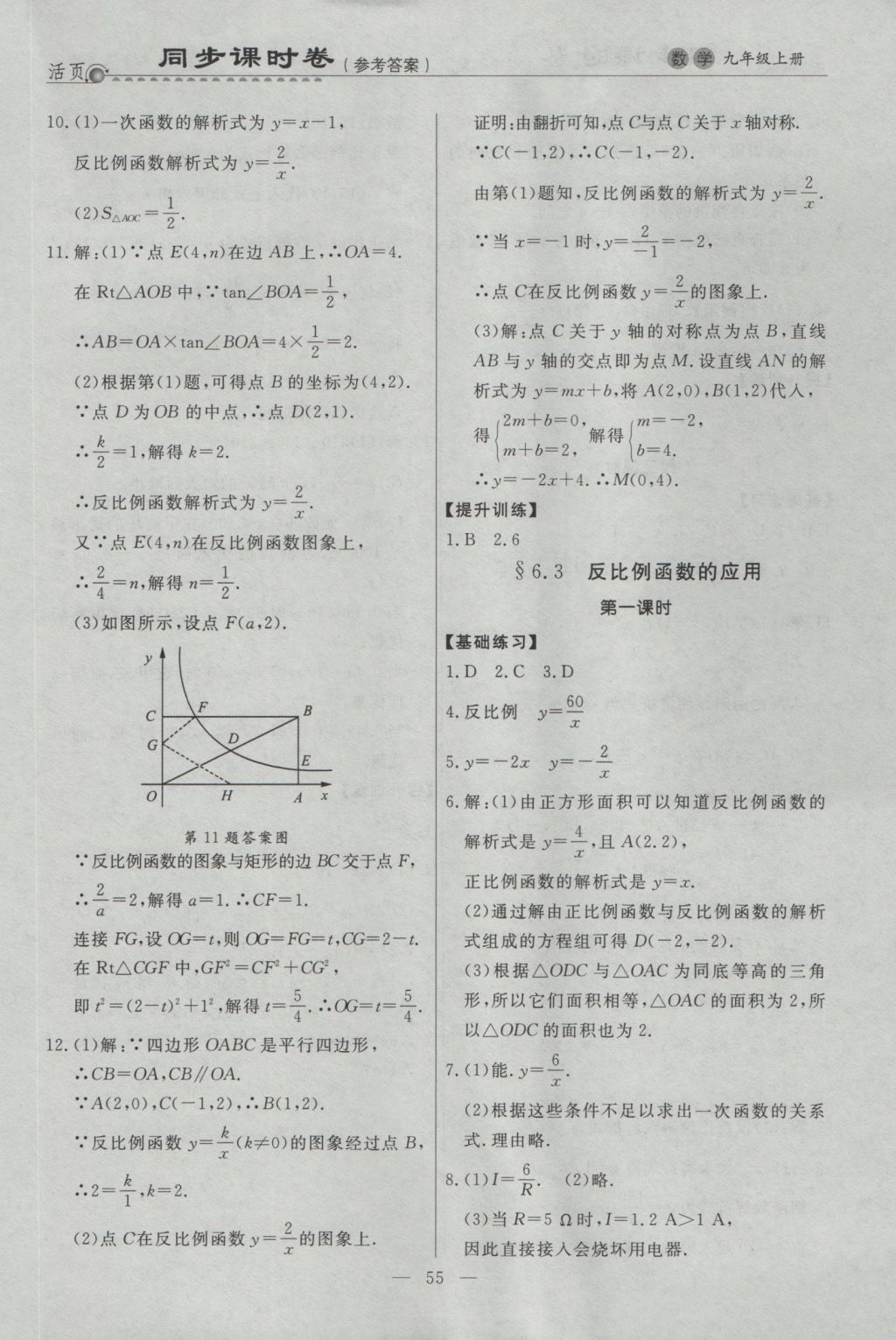 2016年初中知識與能力測試卷九年級數(shù)學上冊 同步課時卷答案第18頁