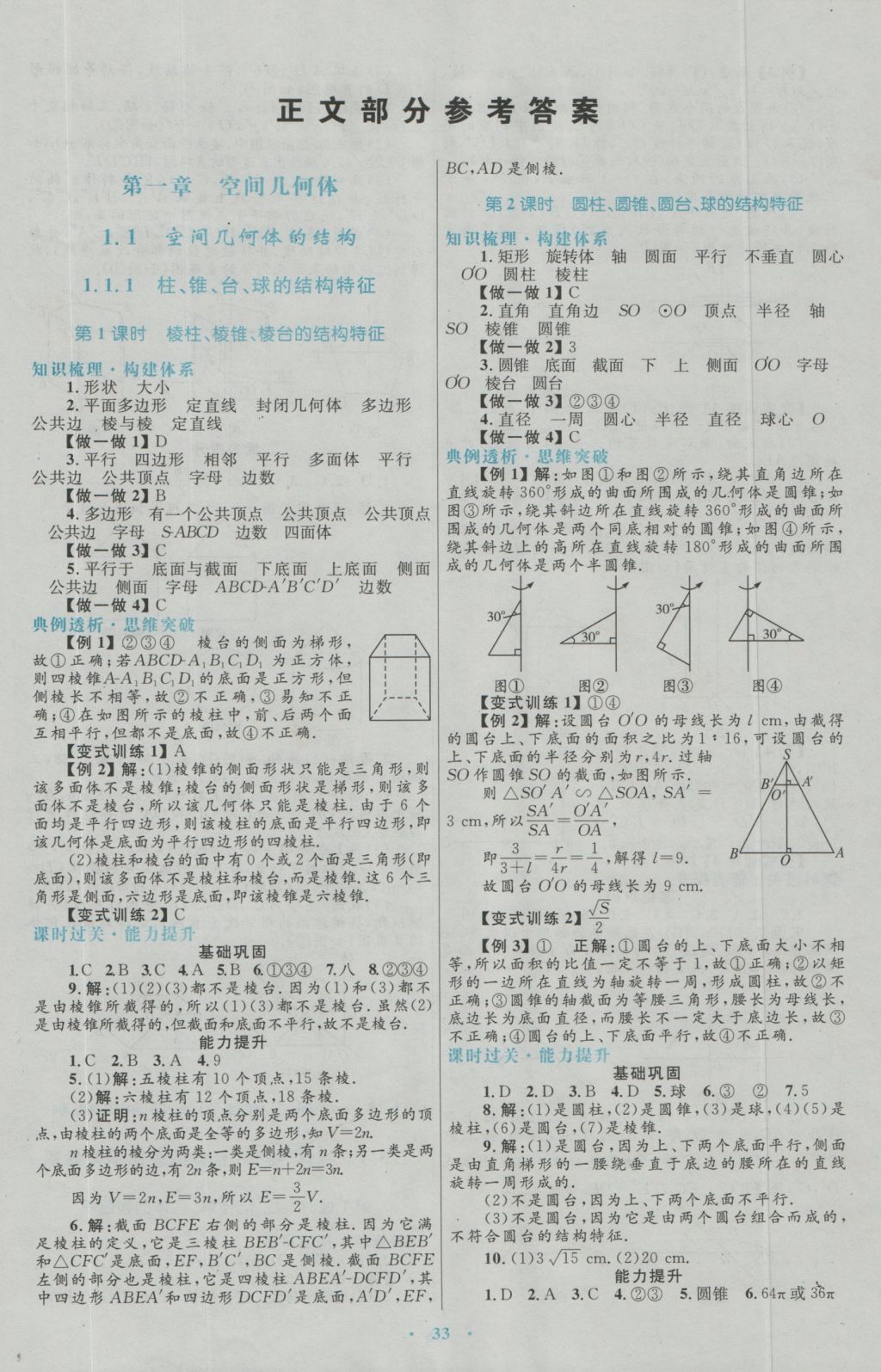 高中同步測控優(yōu)化設計數(shù)學必修2人教A版 參考答案第1頁