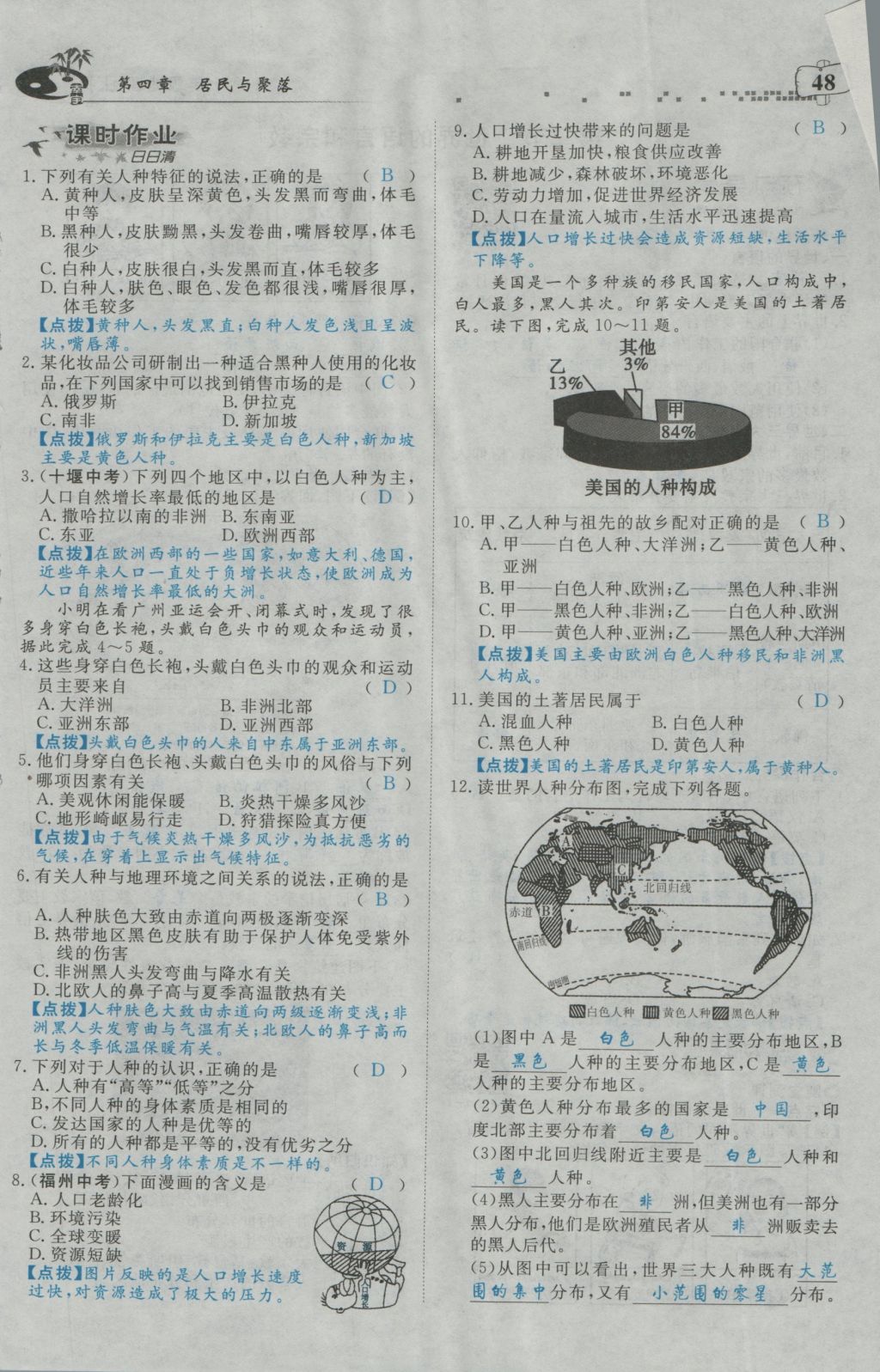 2016年351高效课堂导学案七年级地理上册人教版 第四章 居民与聚落第106页