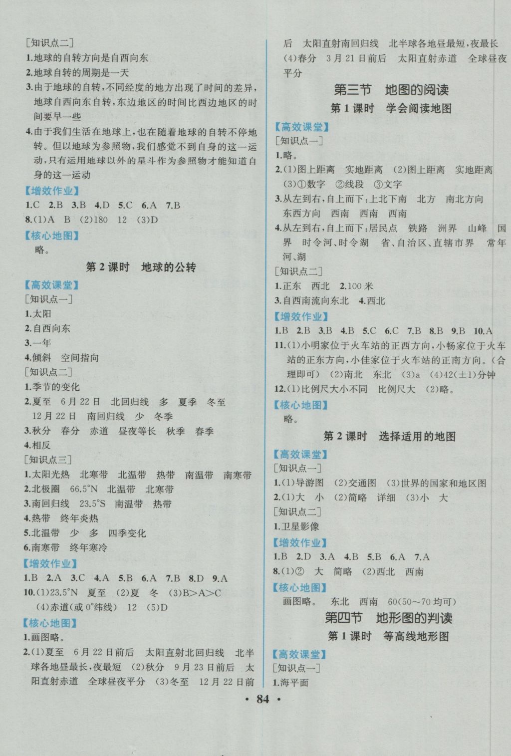 2016年人教金学典同步解析与测评七年级地理上册人教版重庆专版 参考答案第2页