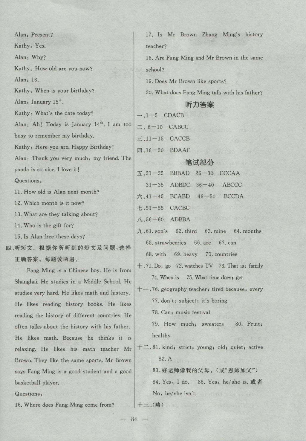 2016年初中知识与能力测试卷七年级英语上册 参考答案第4页