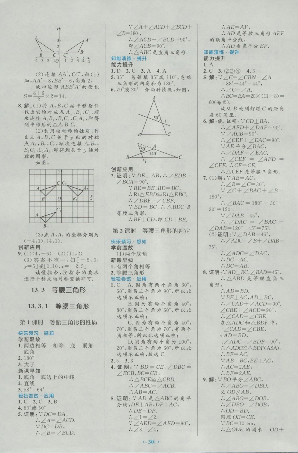 2016年初中同步測控優(yōu)化設(shè)計八年級數(shù)學(xué)上冊人教版 參考答案第12頁