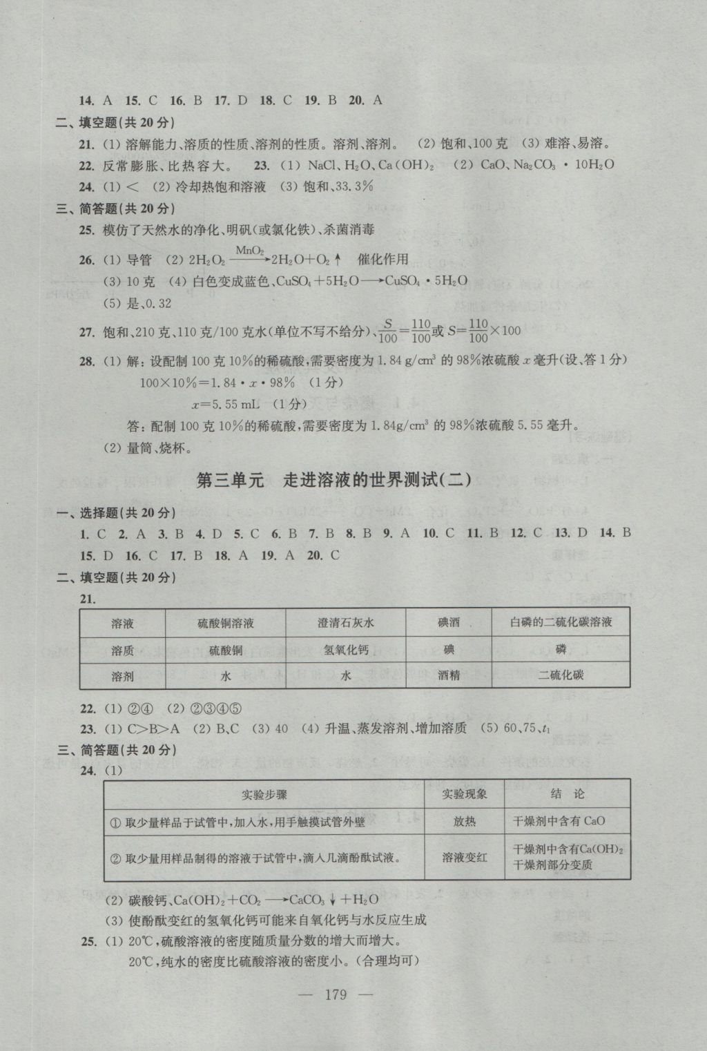 2016年優(yōu)化作業(yè)九年級(jí)化學(xué)上冊(cè)上海科學(xué)技術(shù)文獻(xiàn)出版社 參考答案第26頁(yè)