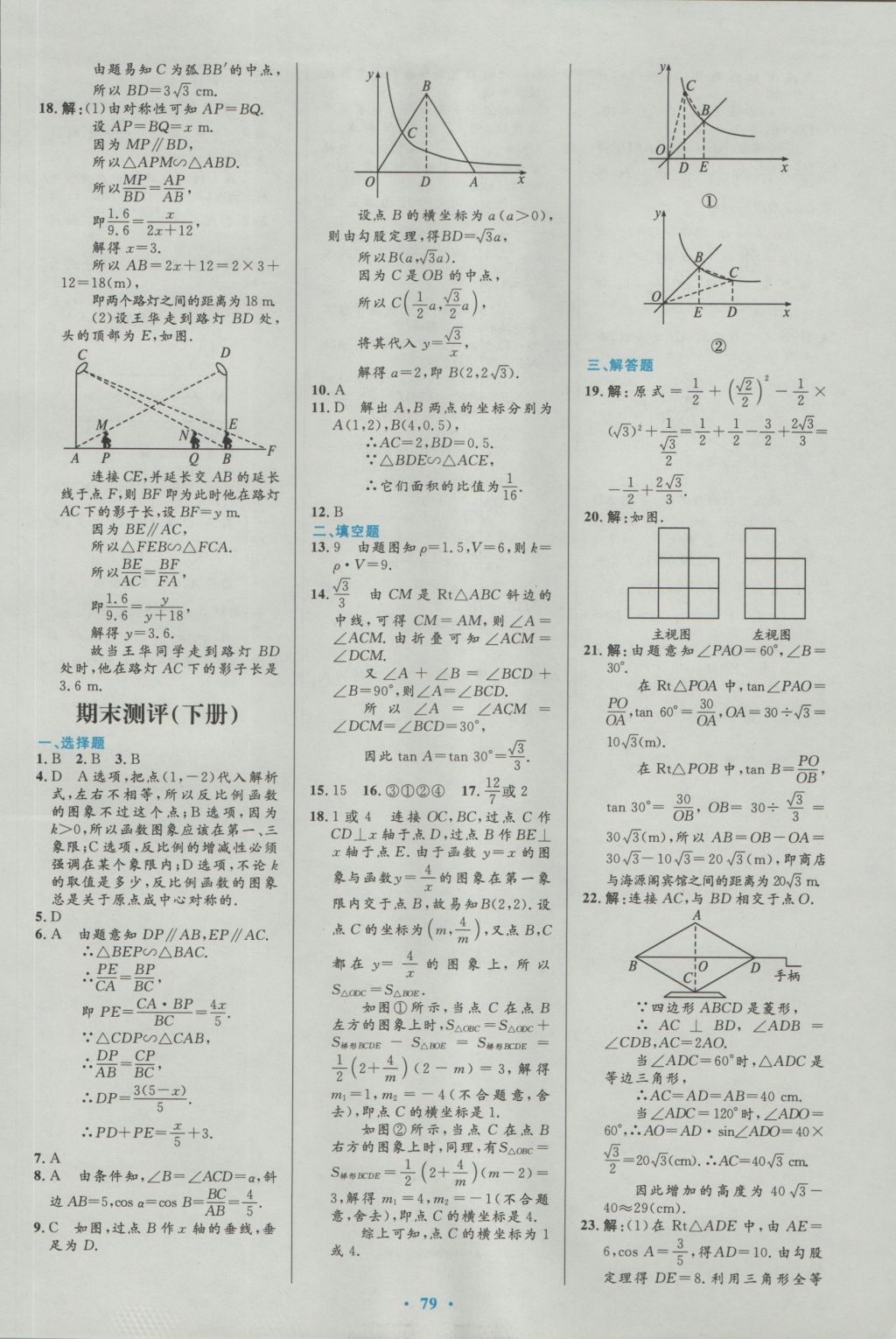 2016年初中同步測(cè)控優(yōu)化設(shè)計(jì)九年級(jí)數(shù)學(xué)全一冊(cè)人教版 參考答案第53頁(yè)