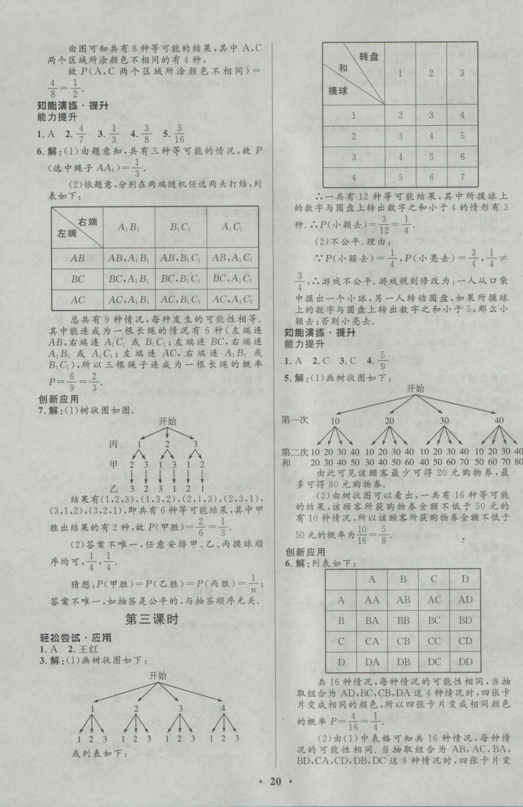 2016年初中同步測控優(yōu)化設(shè)計(jì)九年級數(shù)學(xué)上冊北師大版重慶專版 參考答案第8頁