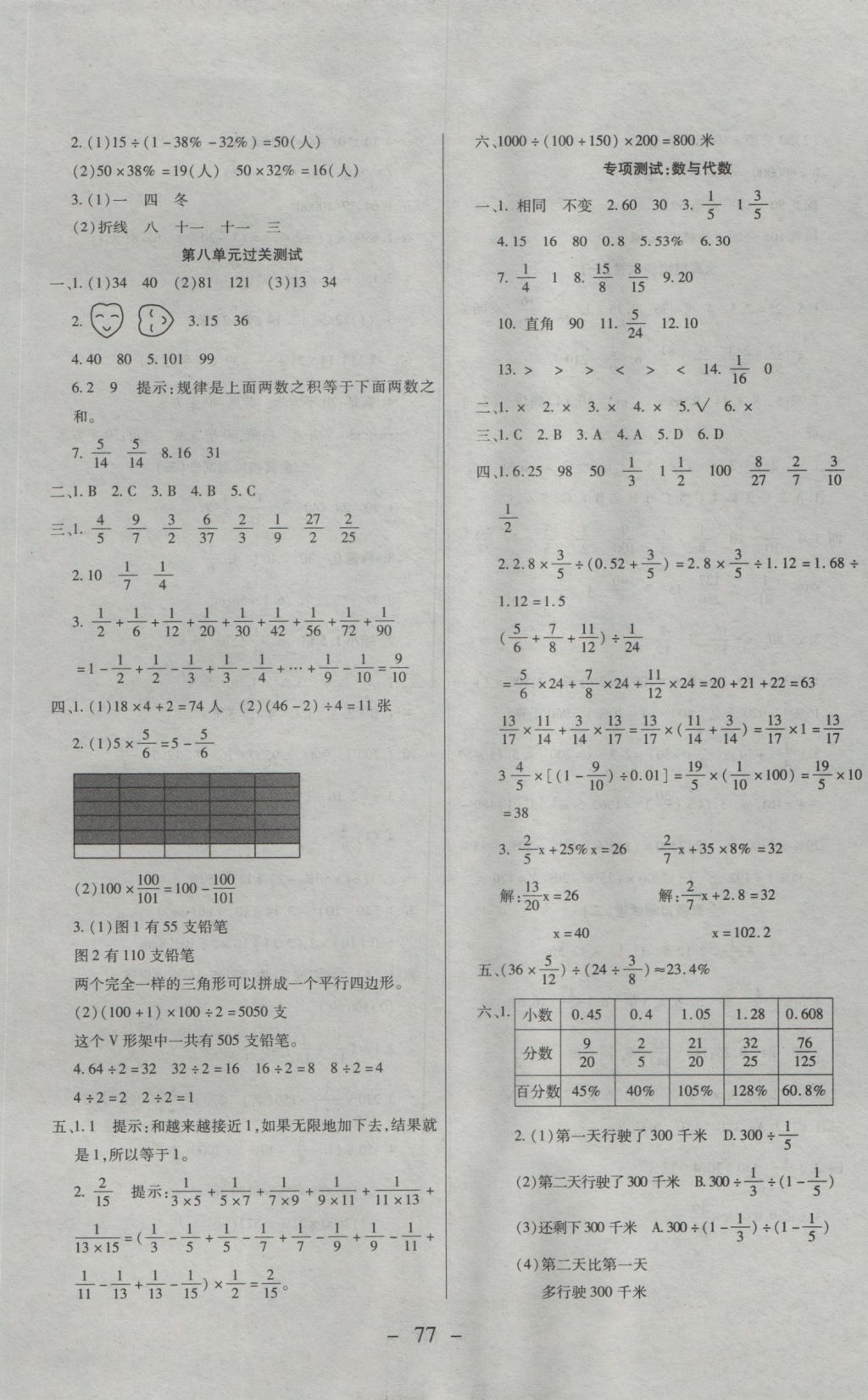 2016年期末冲刺100分全程密卷六年级数学上册人教版 参考答案第5页