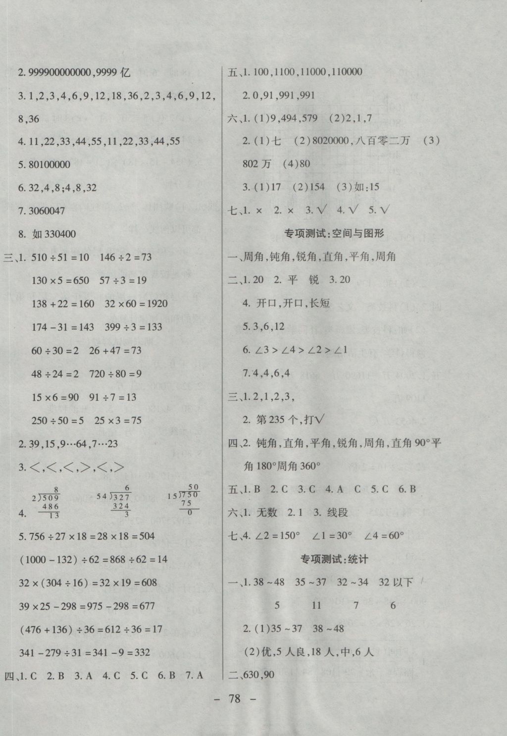 2016年期末冲刺100分全程密卷四年级数学上册冀教版 参考答案第6页