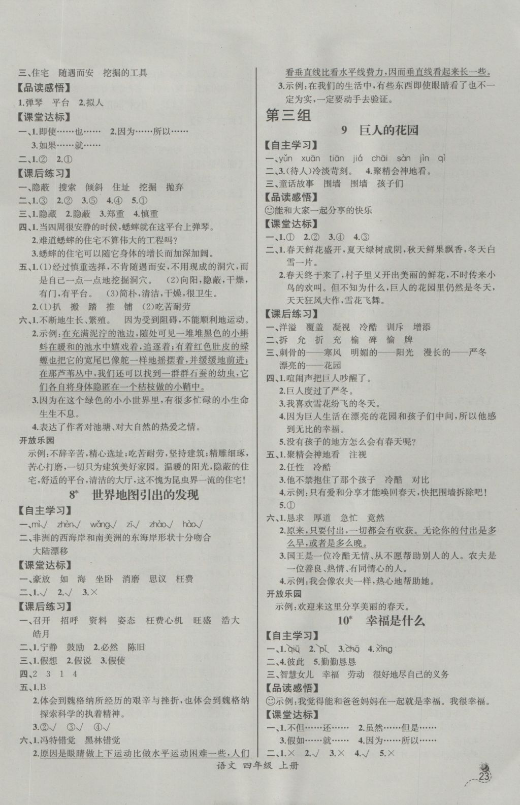 2016年同步导学案课时练四年级语文上册人教版河北专版 参考答案第3页