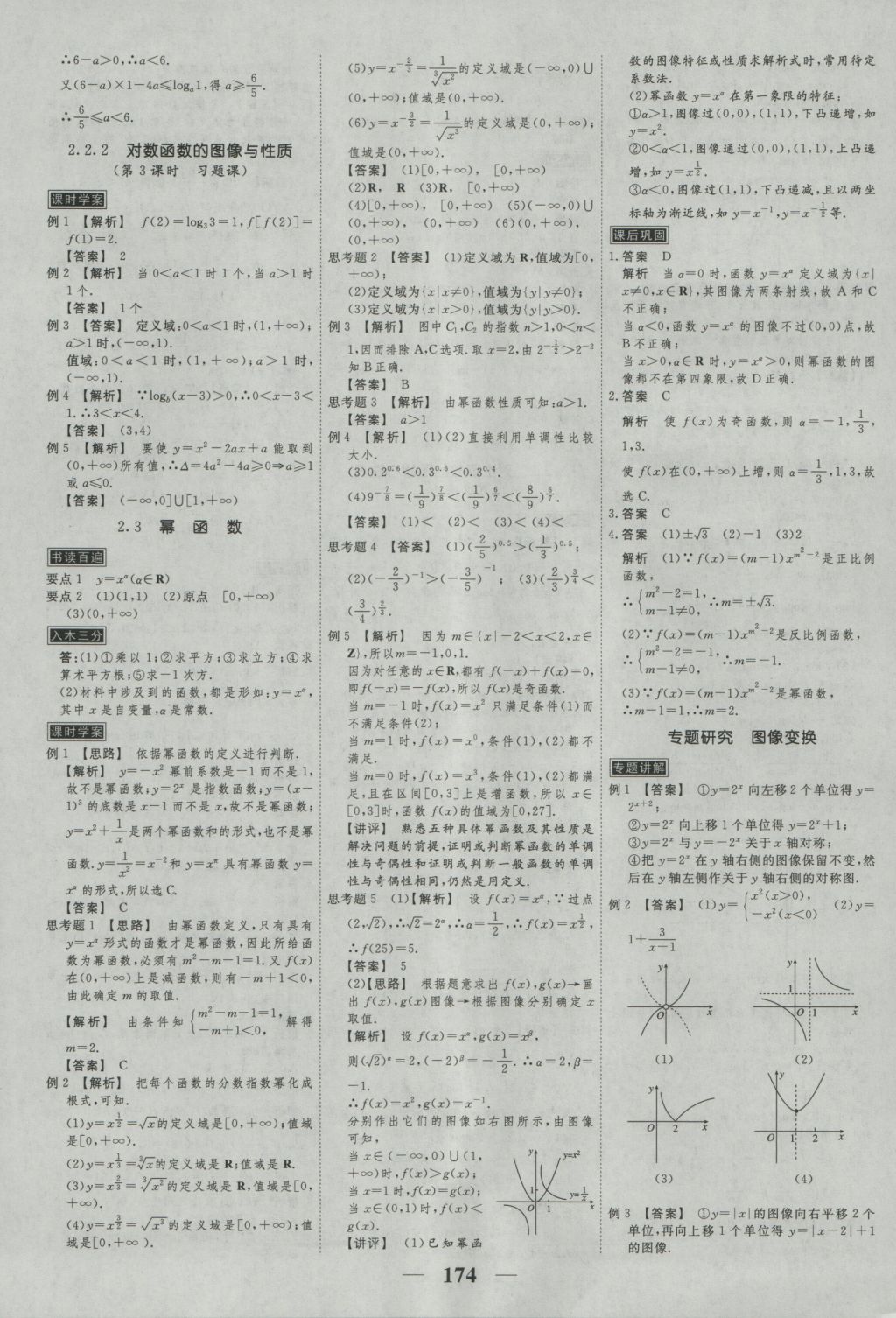 2016年新課標學案高考調(diào)研數(shù)學必修1 參考答案第16頁