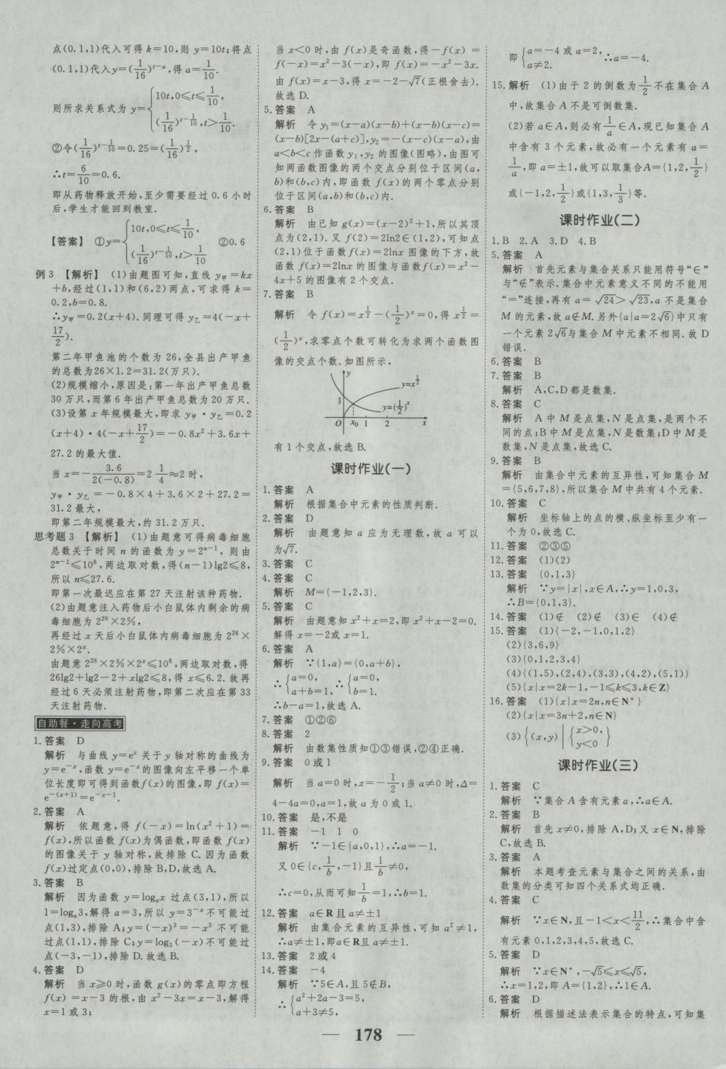 2016年新課標(biāo)學(xué)案高考調(diào)研數(shù)學(xué)必修1 參考答案第20頁(yè)