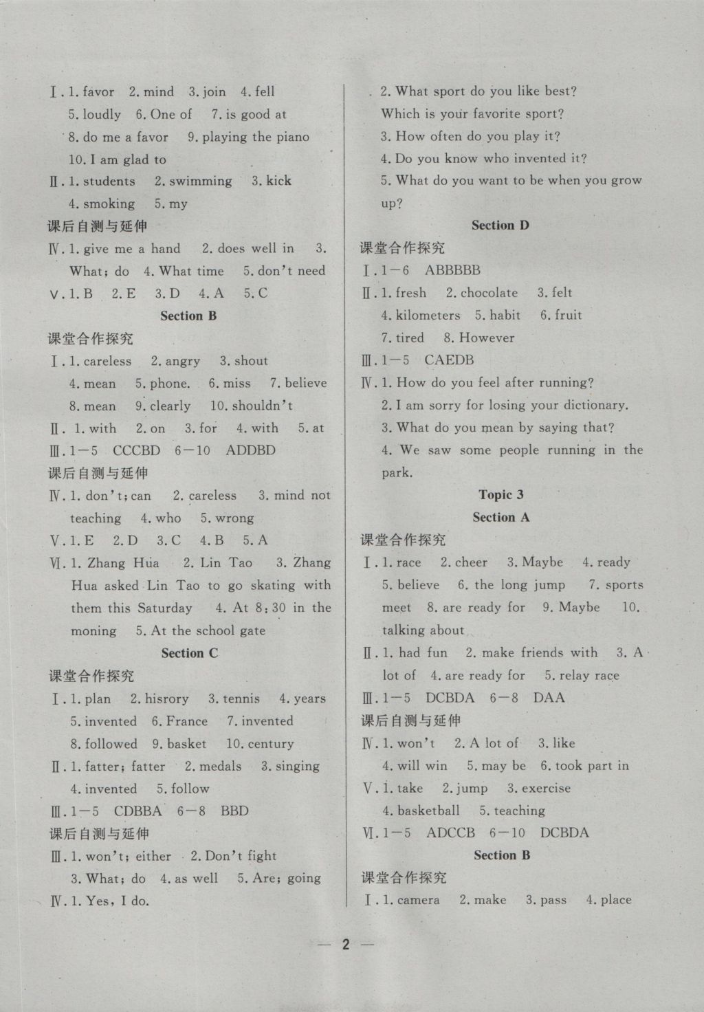 2016年本土教辅名校学案初中生辅导八年级英语上册 参考答案第2页