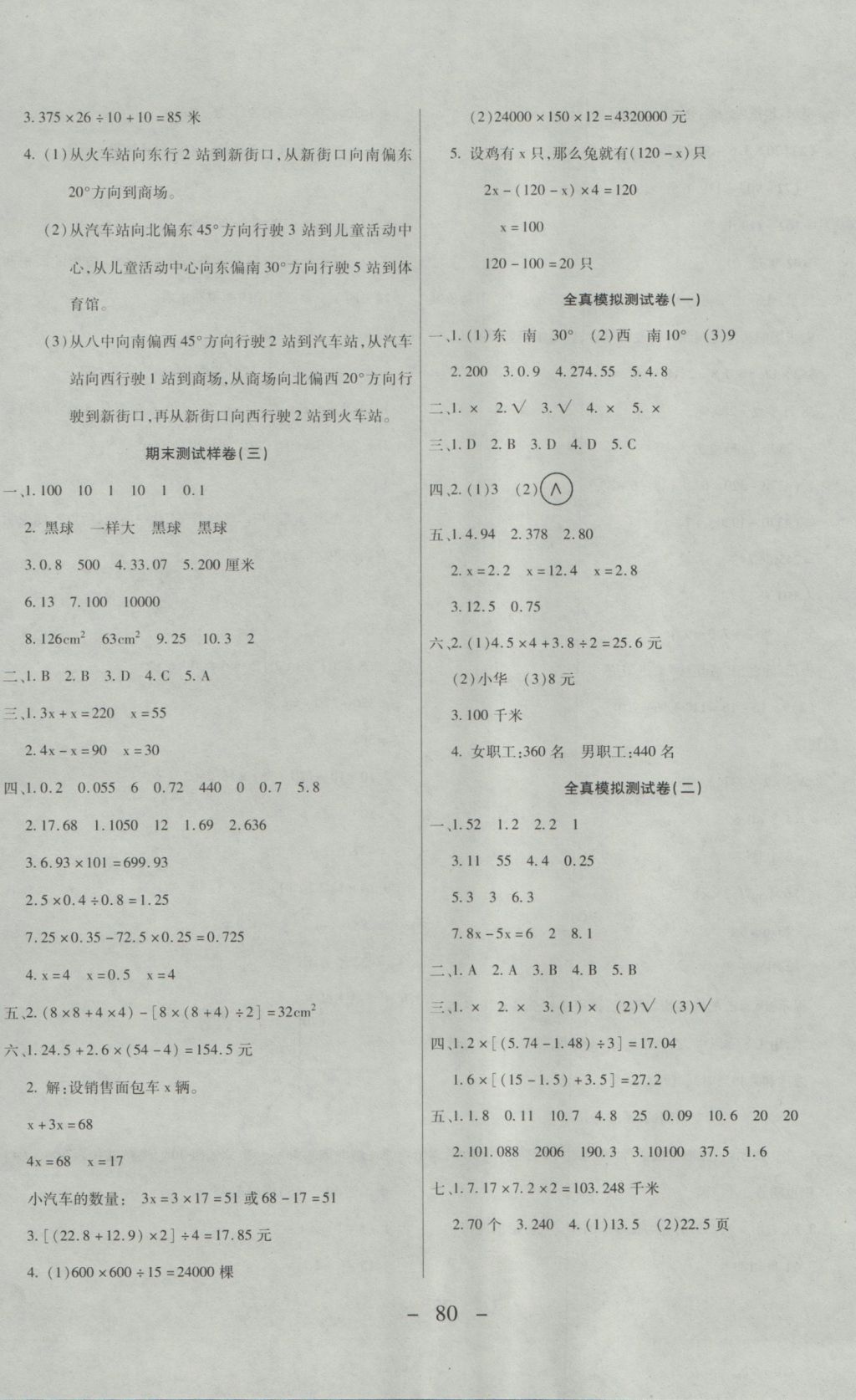 2016年期末冲刺100分全程密卷五年级数学上册冀教版 参考答案第8页