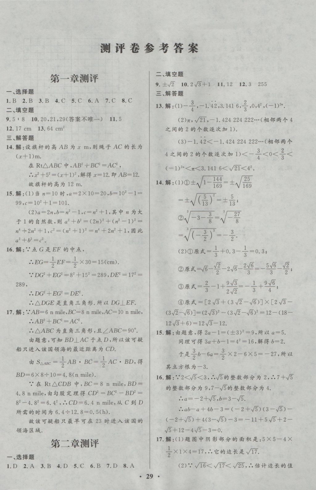 2016年初中同步測控優(yōu)化設計八年級數(shù)學上冊北師大版重慶專版 參考答案第15頁