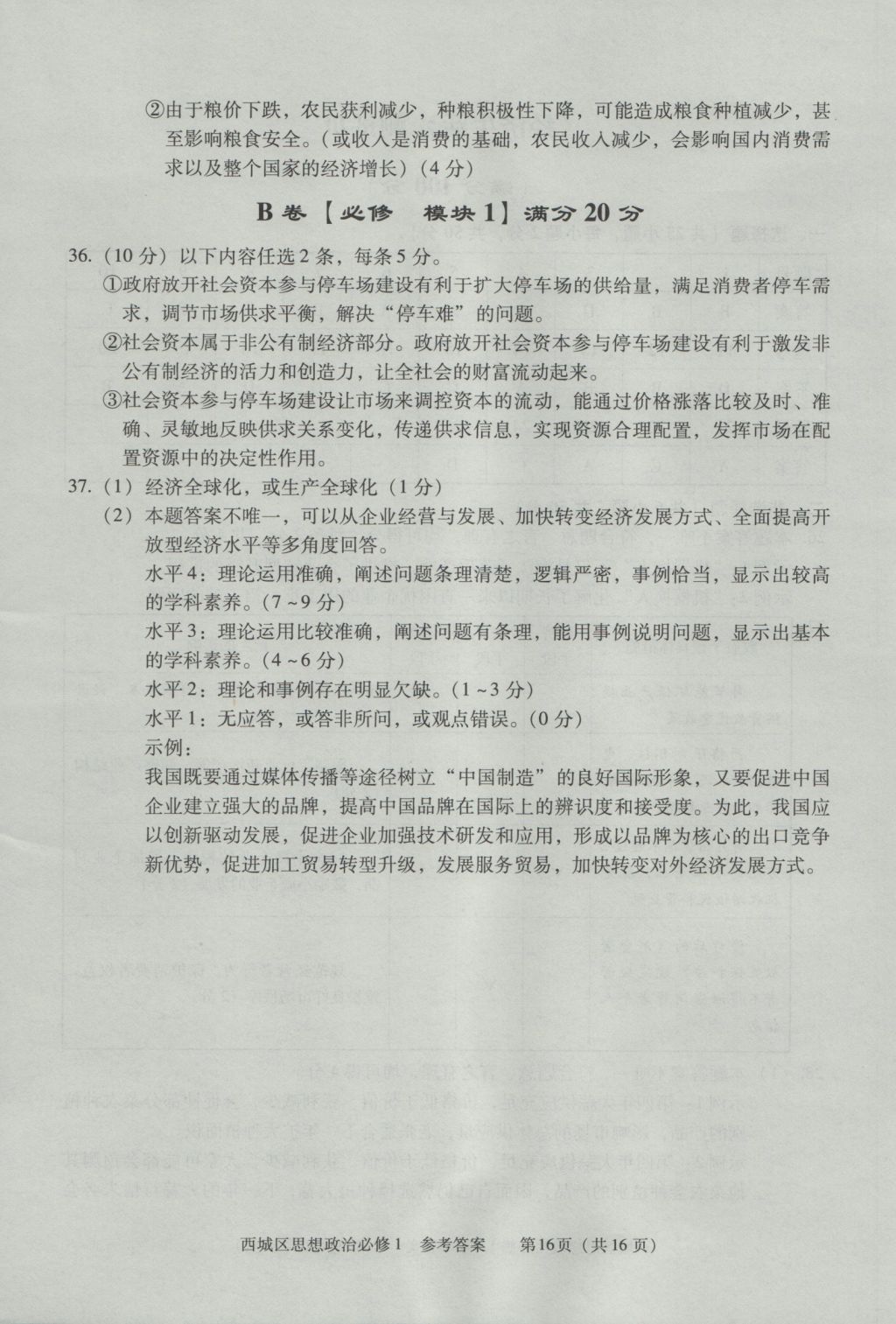 學習探究診斷思想政治必修1 參考答案第16頁