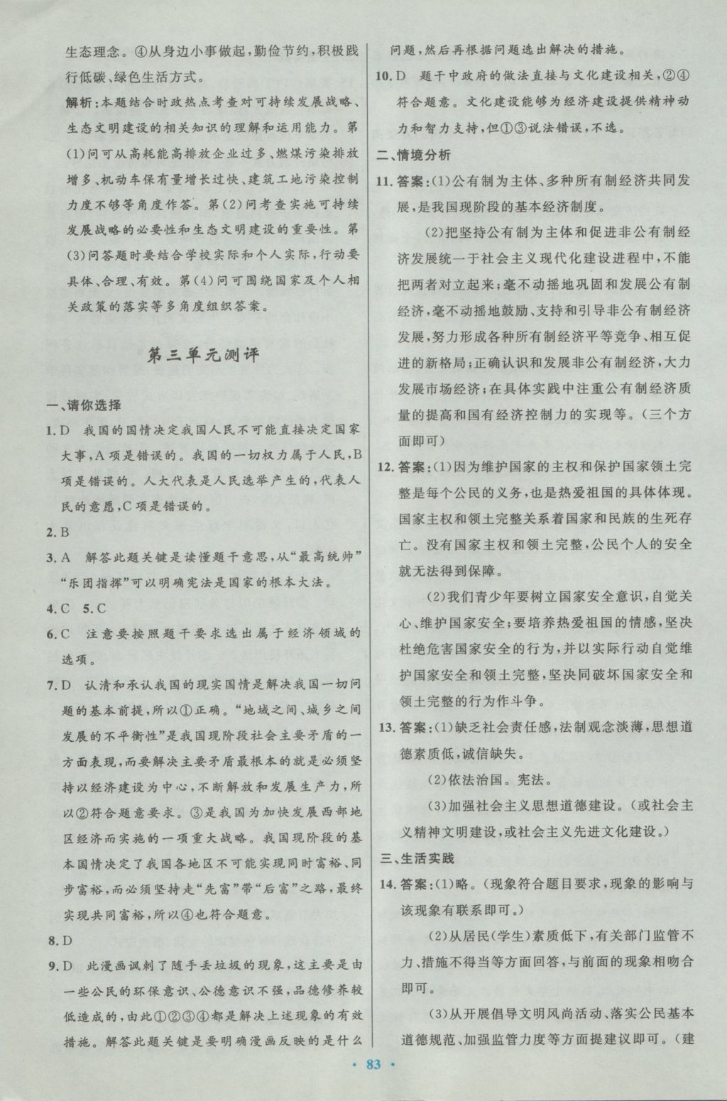 2016年初中同步测控优化设计九年级思想品德全一册人教版 参考答案第39页