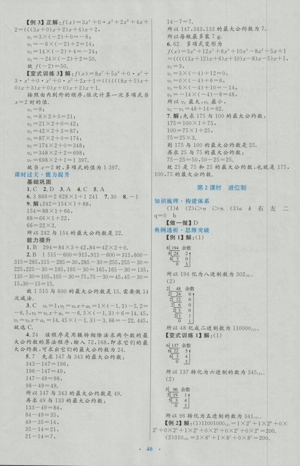 2017年高中同步测控优化设计数学必修3人教A版 参考答案第12页