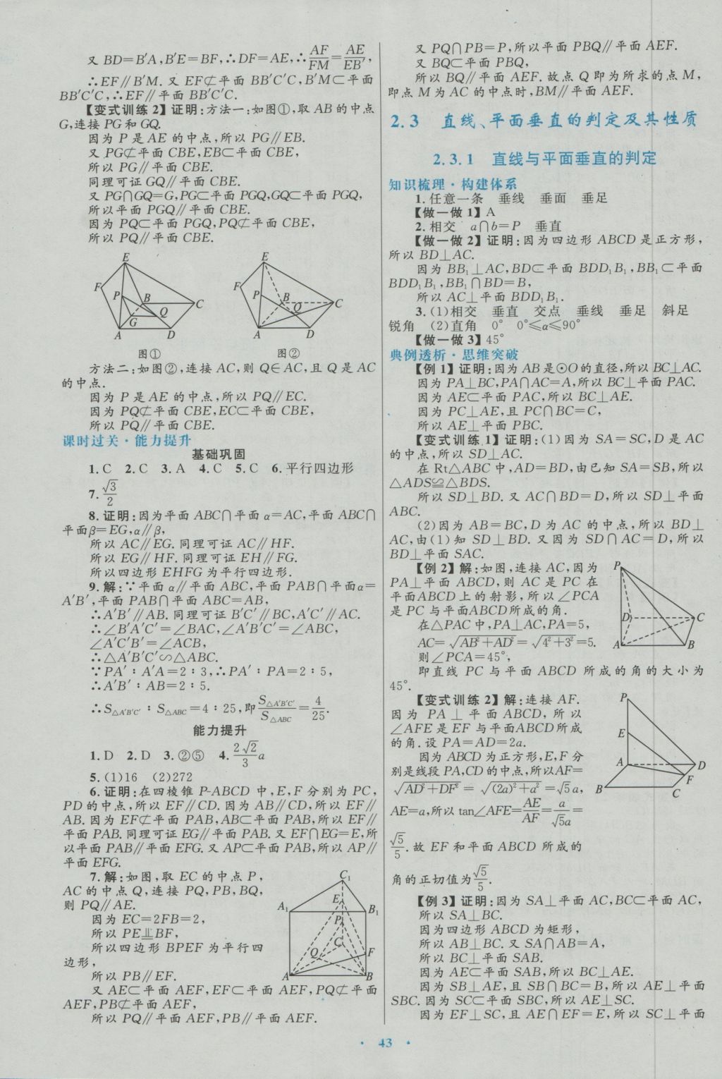 高中同步測(cè)控優(yōu)化設(shè)計(jì)數(shù)學(xué)必修2人教A版 參考答案第11頁