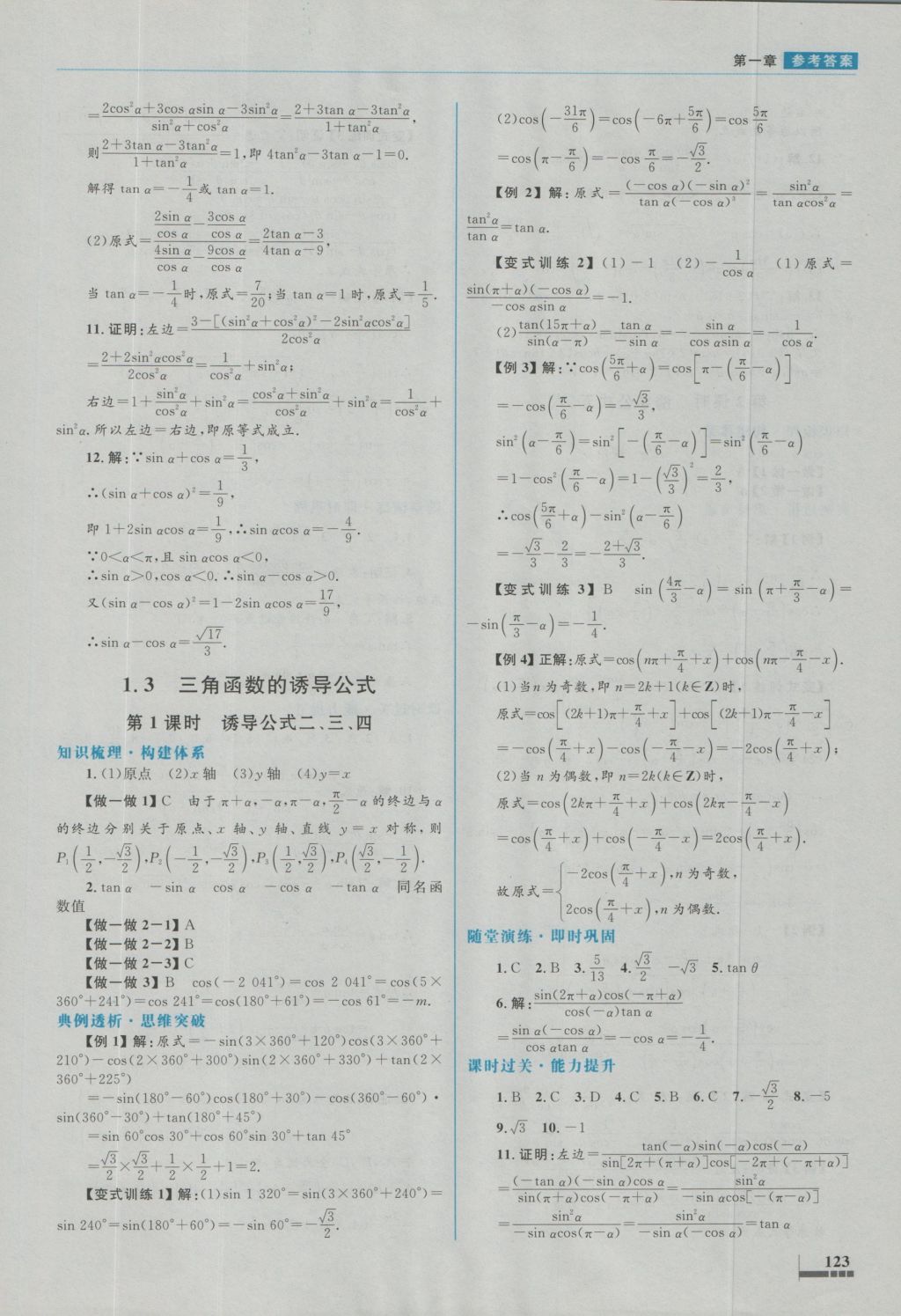 高中同步測(cè)控優(yōu)化設(shè)計(jì)數(shù)學(xué)必修4人教A版 參考答案第6頁(yè)