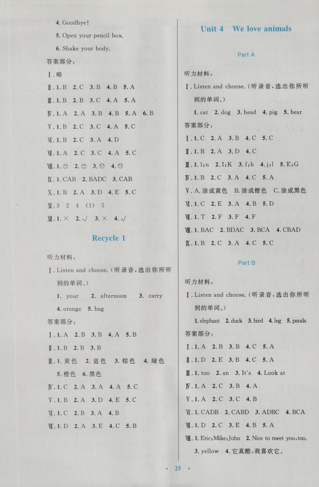 2016年小学同步测控优化设计三年级英语上册人教PEP版三起 参考答案第5页