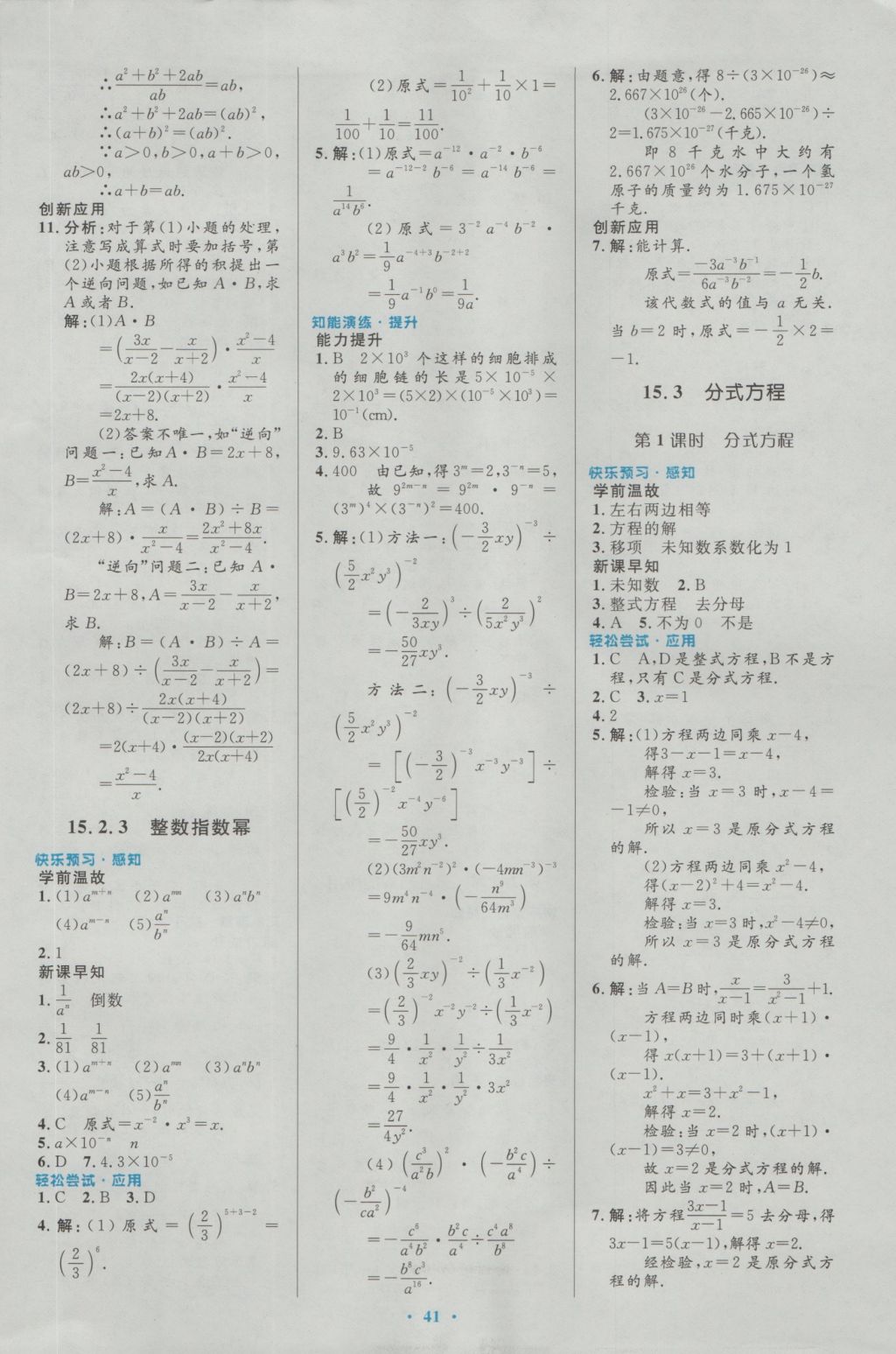 2016年初中同步測(cè)控優(yōu)化設(shè)計(jì)八年級(jí)數(shù)學(xué)上冊(cè)人教版 參考答案第23頁