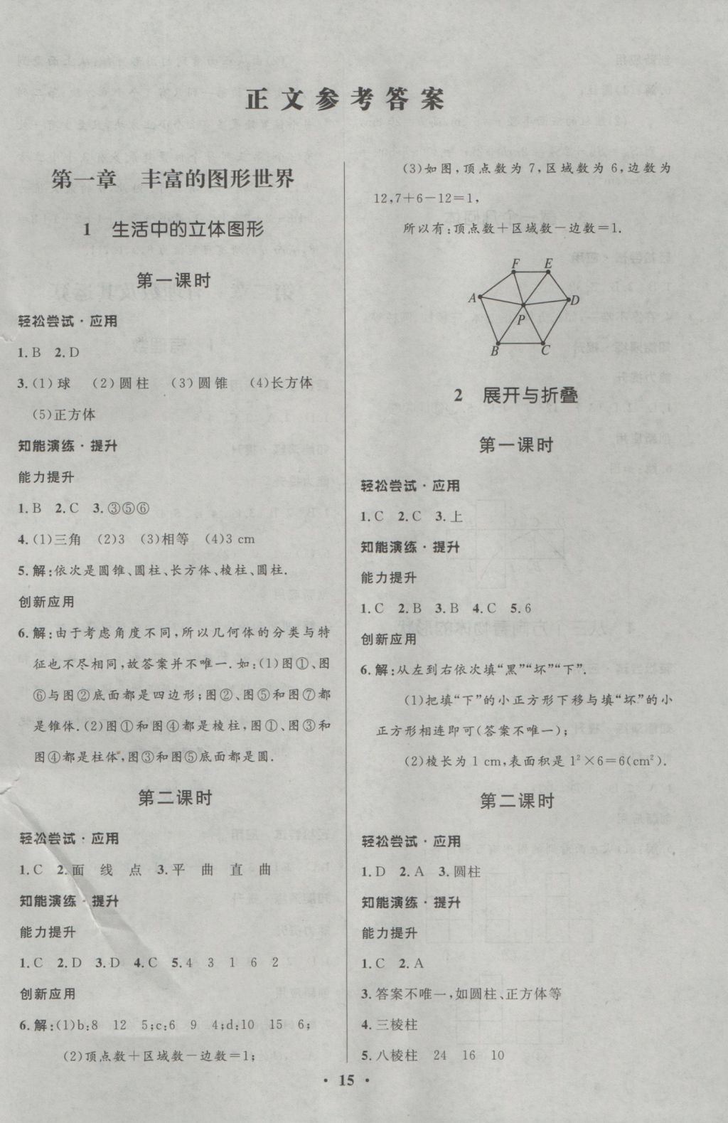 2016年初中同步测控优化设计七年级数学上册北师大版重庆专版 参考答案第1页