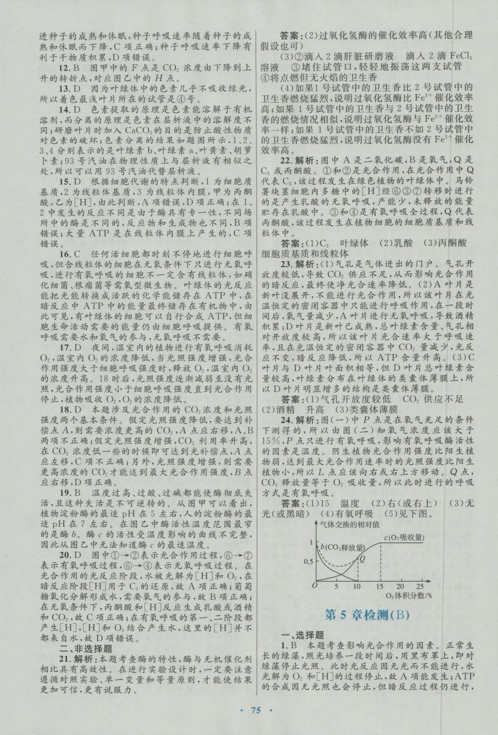 高中同步測控優(yōu)化設(shè)計生物必修1人教版 參考答案第35頁