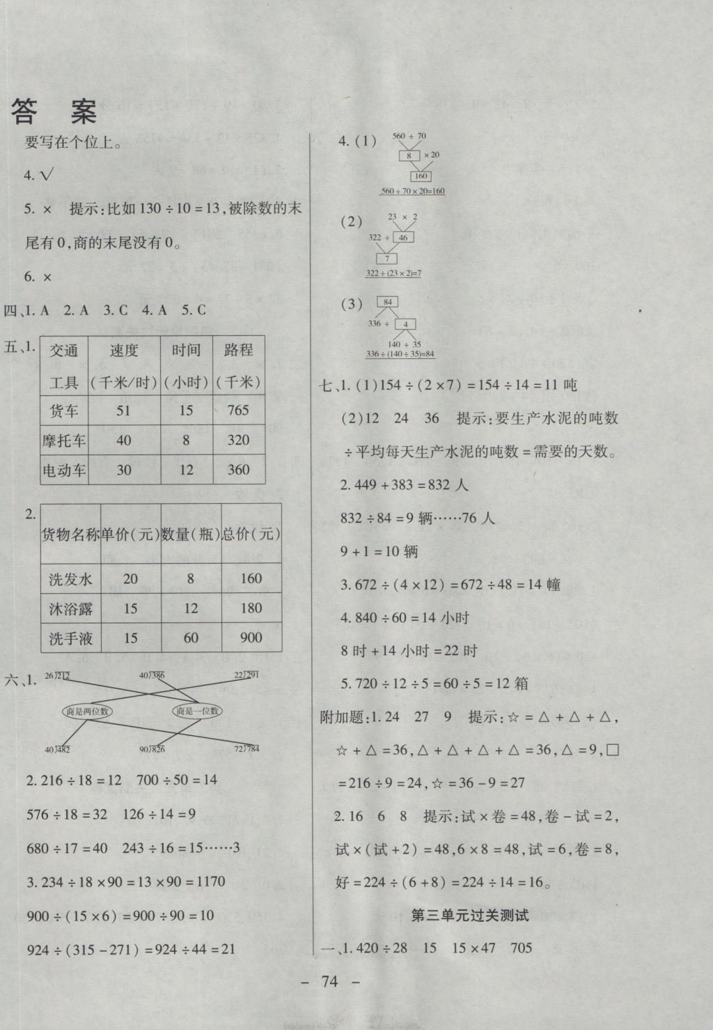 2016年期末冲刺100分全程密卷四年级数学上册冀教版 参考答案第2页