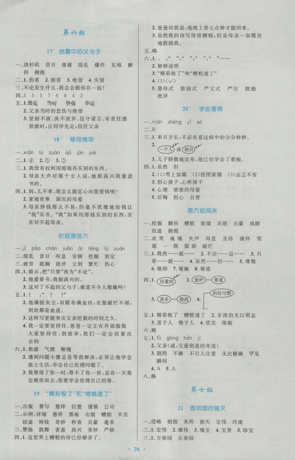 2016年小学同步测控优化设计五年级语文上册人教版 参考答案第6页