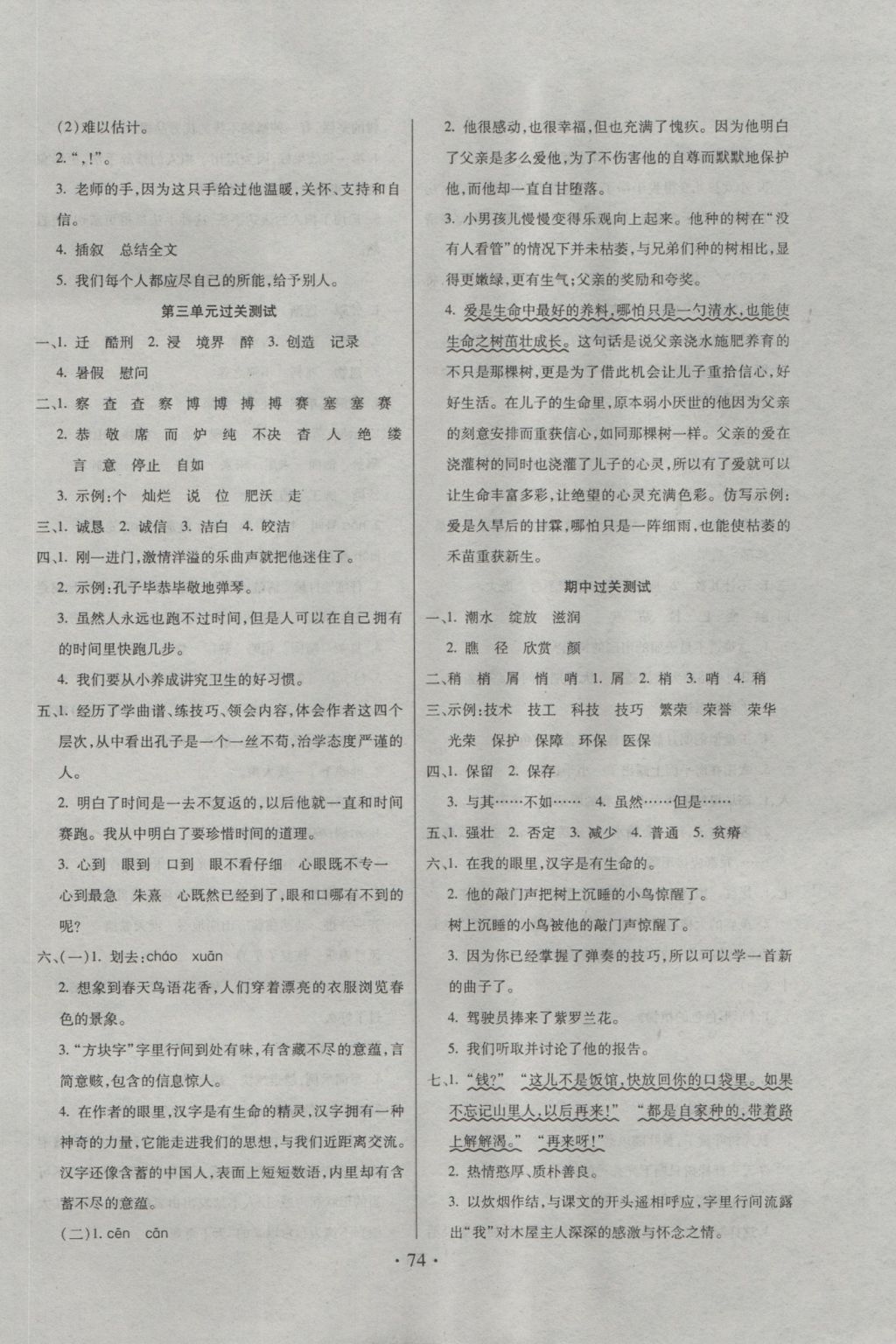 2016年期末冲刺100分全程密卷四年级语文上册冀教版 参考答案第2页