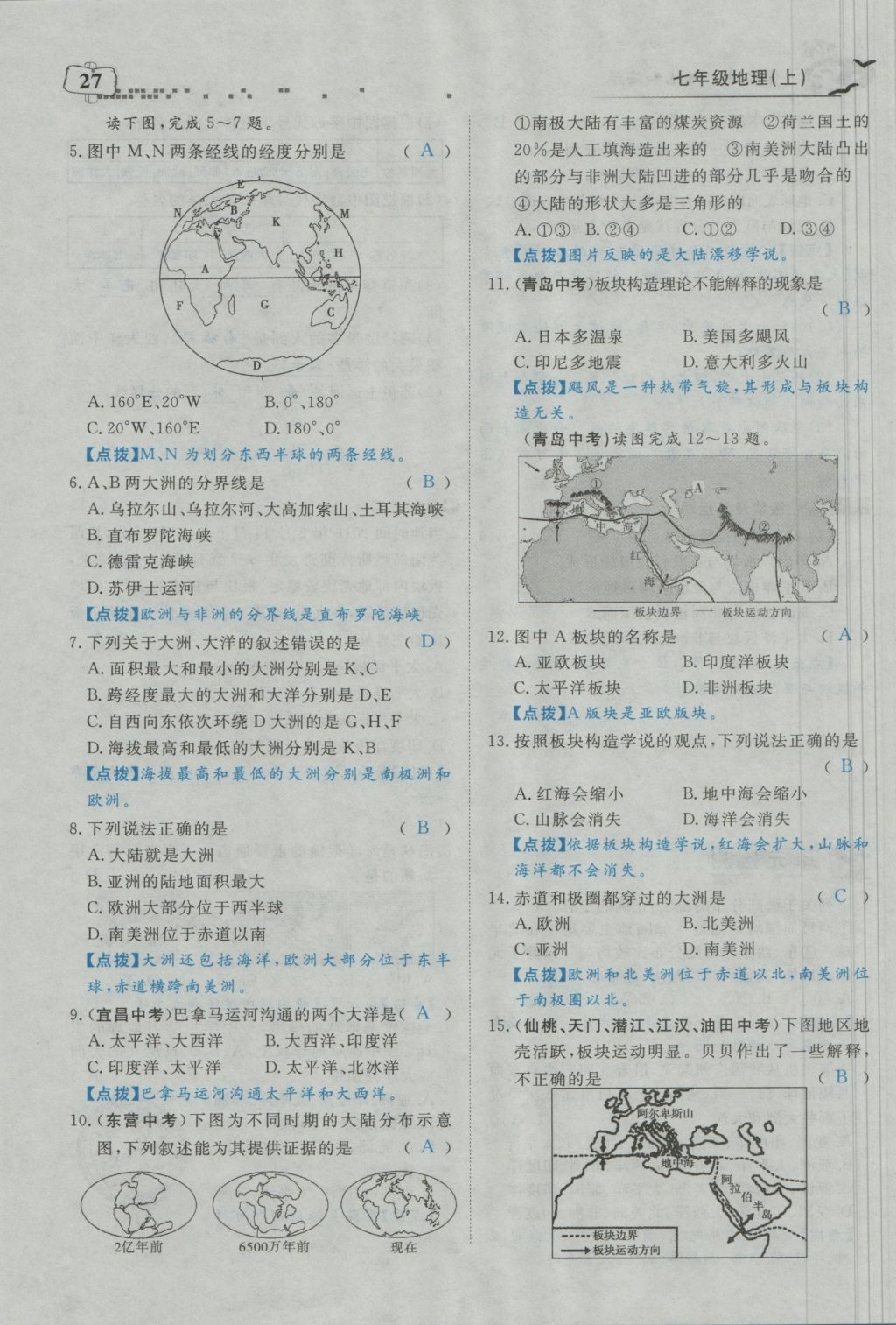 2016年351高效课堂导学案七年级地理上册人教版 第二章 陆地和海洋第93页