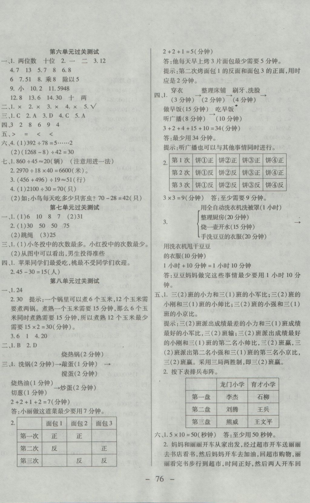 2016年期末冲刺100分全程密卷四年级数学上册人教版 参考答案第4页