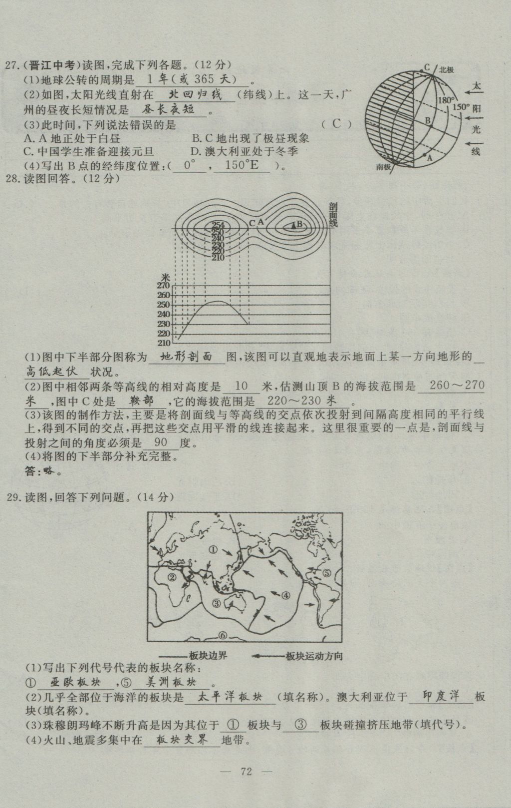 2016年351高效課堂導(dǎo)學(xué)案七年級地理上冊人教版 測試卷答案第35頁