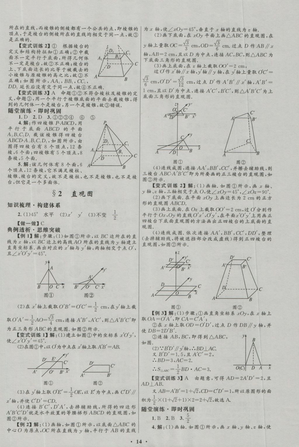 高中同步測控優(yōu)化設(shè)計數(shù)學(xué)必修2北師大版 參考答案第2頁