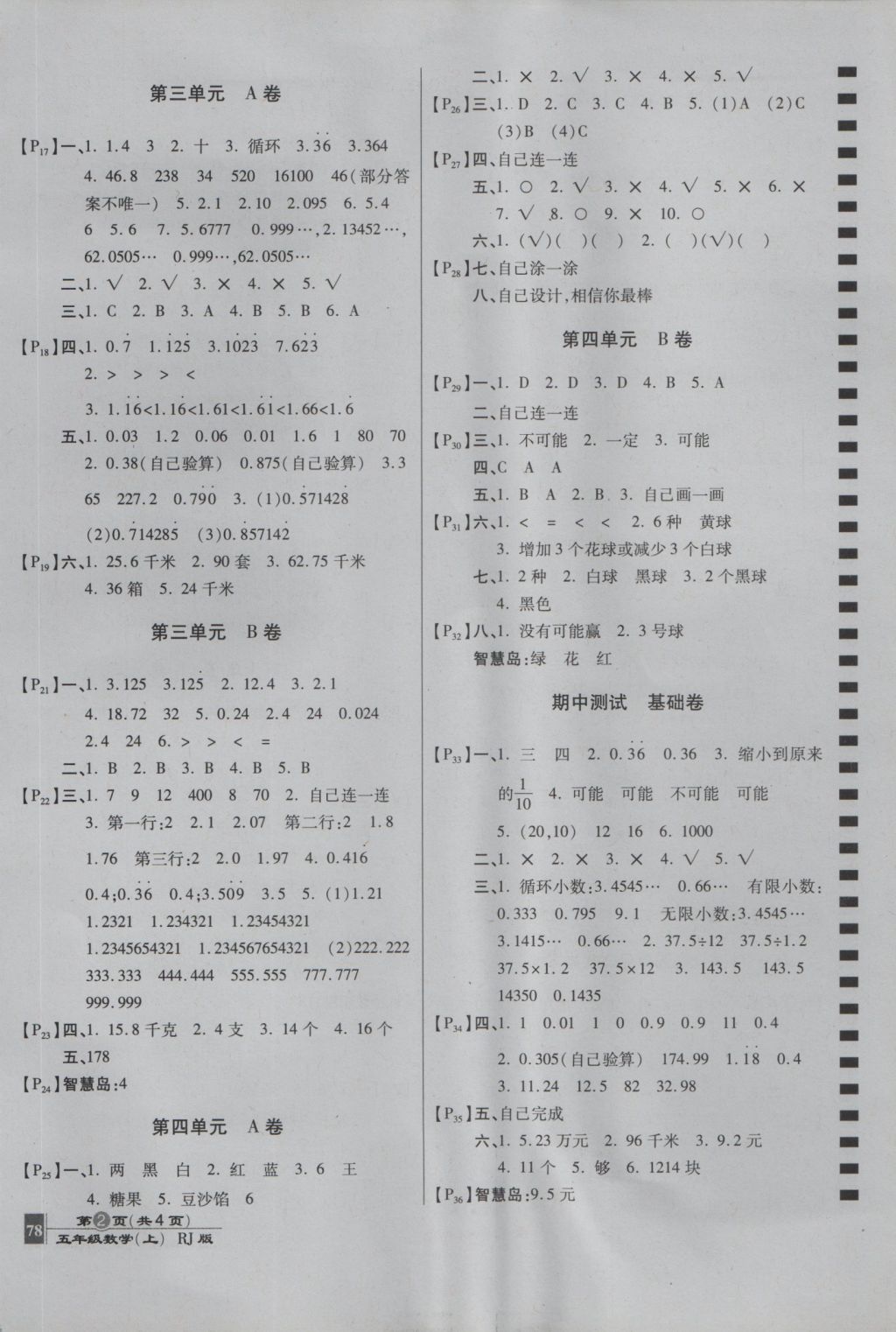 2016年最新AB卷五年级数学上册人教版 参考答案第2页