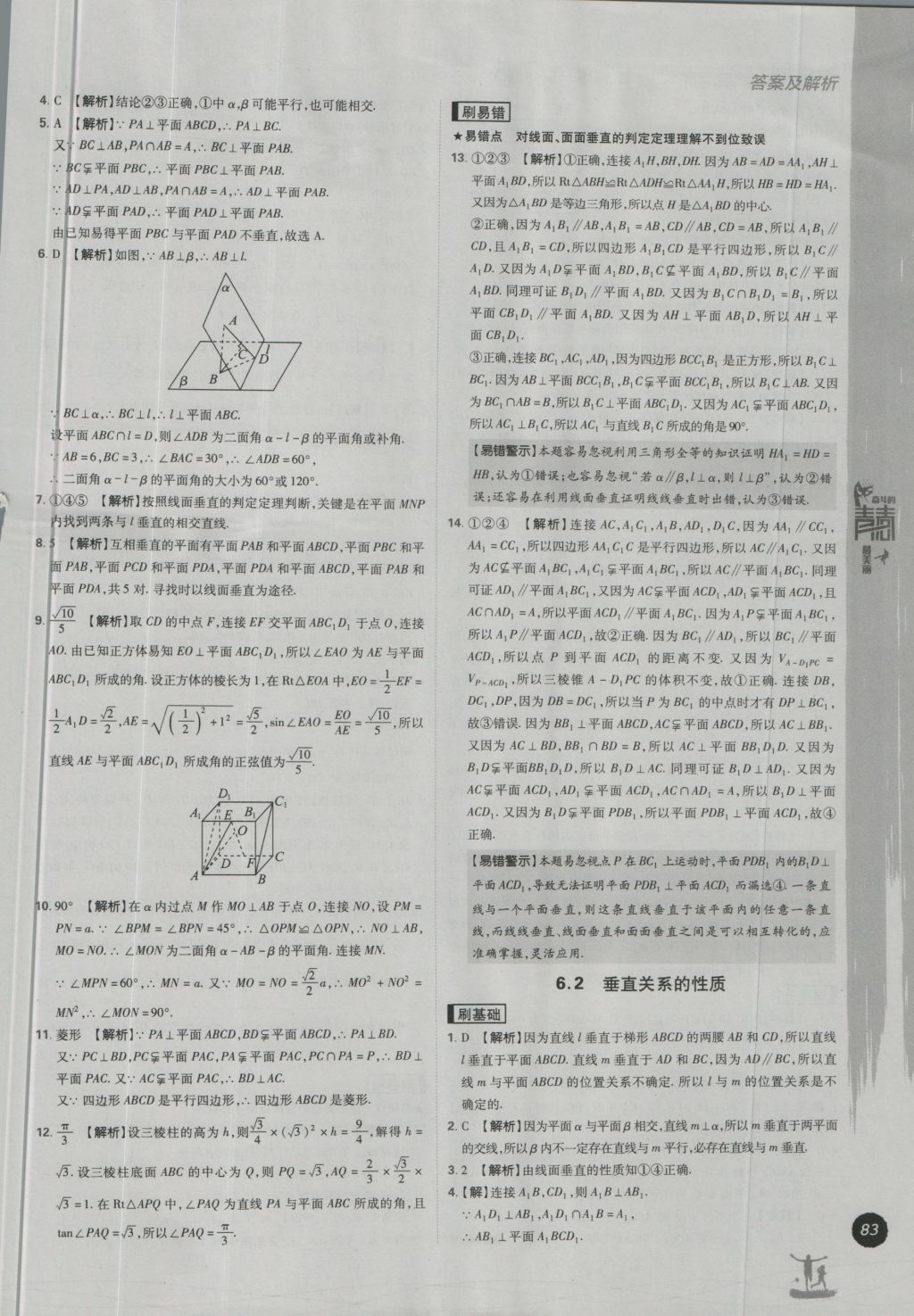 高中必刷題數(shù)學必修2北師大版 參考答案第13頁