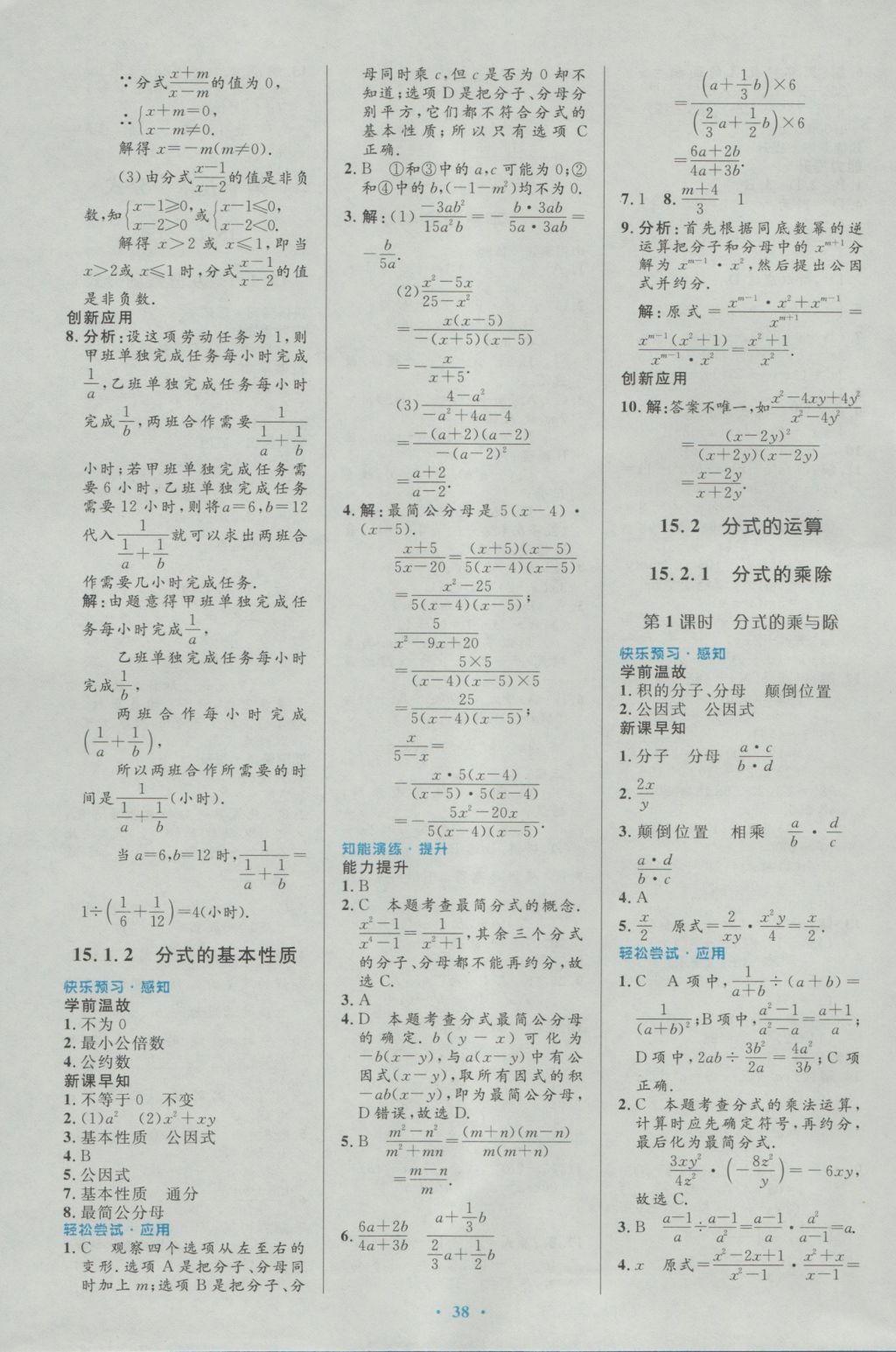 2016年初中同步测控优化设计八年级数学上册人教版 参考答案第20页