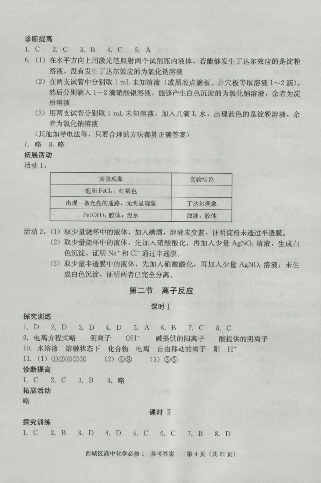 學(xué)習(xí)探究診斷化學(xué)必修1 參考答案第4頁