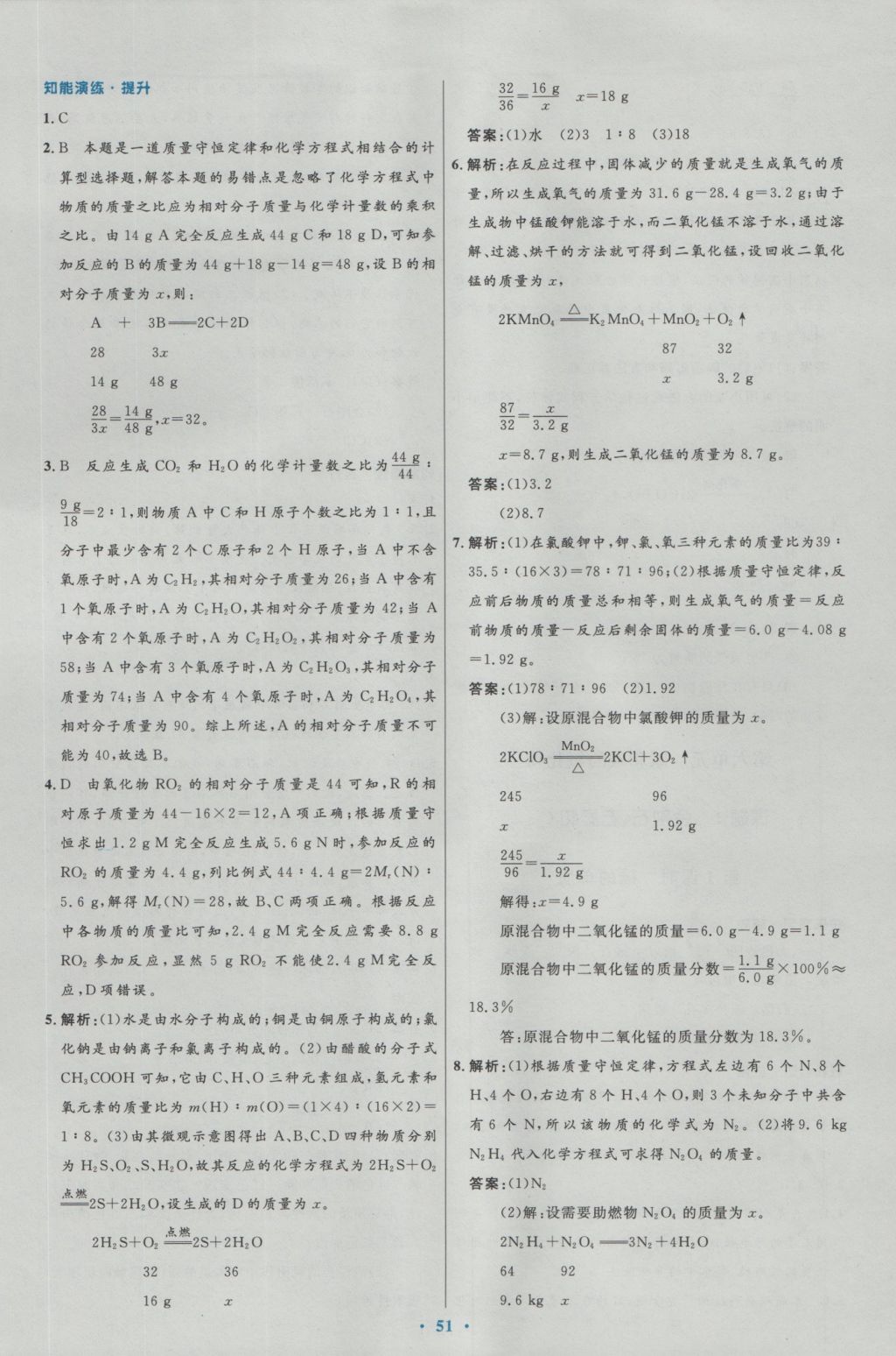 2016年初中同步测控优化设计九年级化学全一册人教版 参考答案第19页