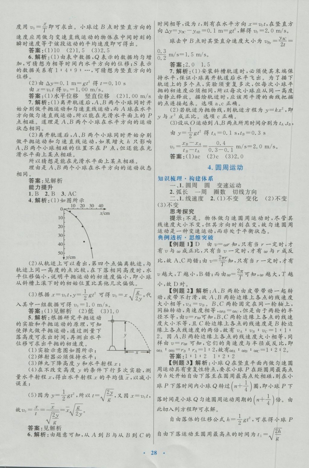 高中同步測控優(yōu)化設(shè)計(jì)物理必修2人教版 參考答案第4頁