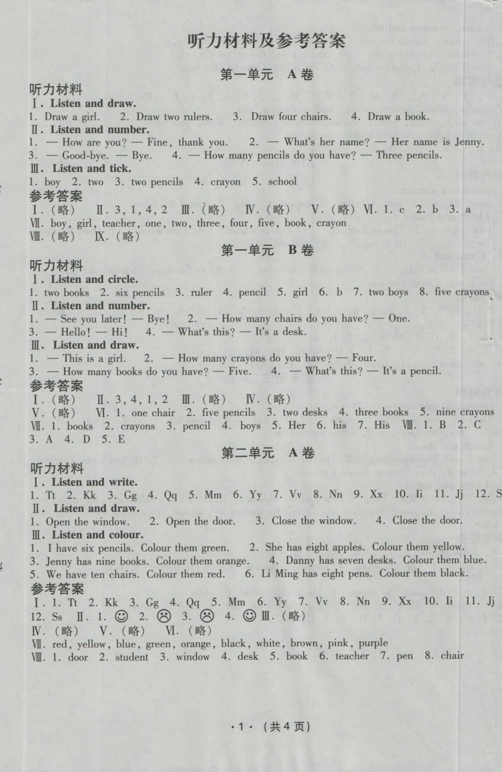 2016年基本功训练三年级英语上册冀教版 参考答案第1页