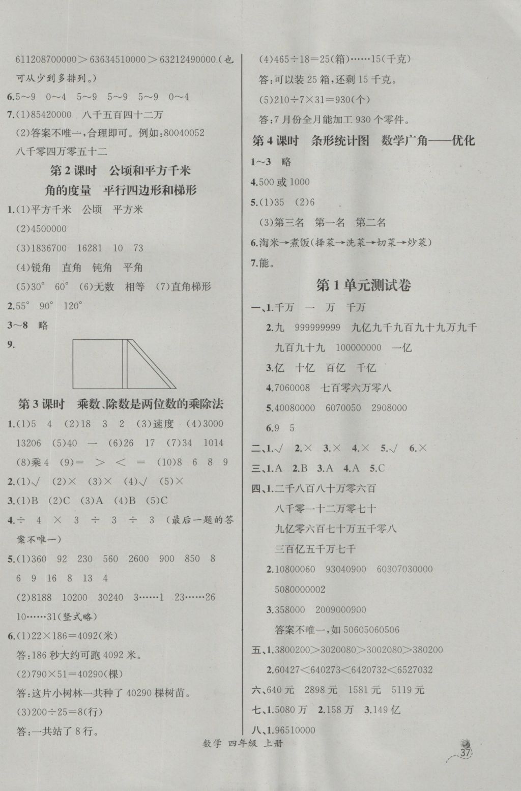 2016年同步導(dǎo)學(xué)案課時練四年級數(shù)學(xué)上冊人教版河北專版 參考答案第17頁