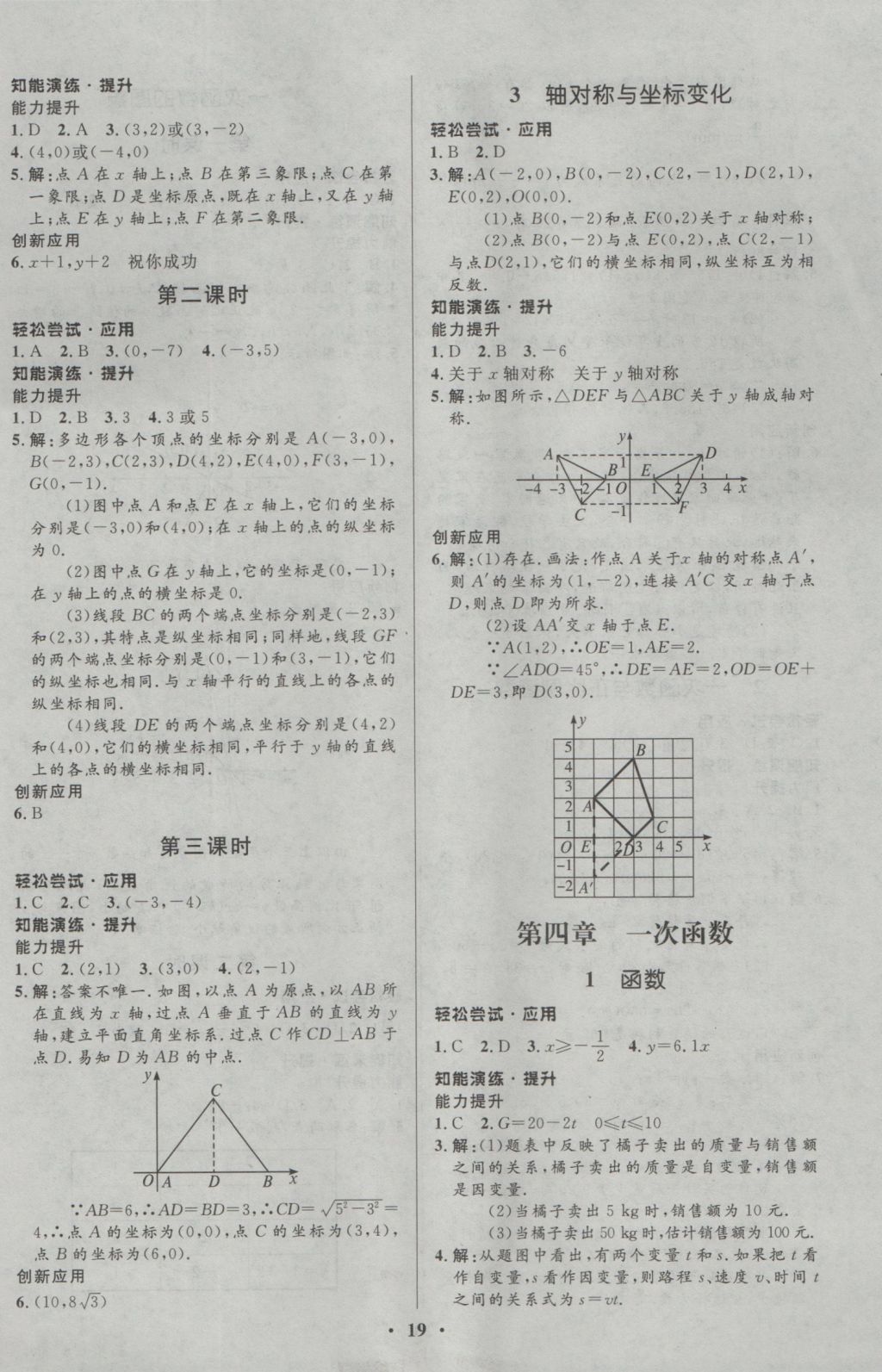 2016年初中同步測(cè)控優(yōu)化設(shè)計(jì)八年級(jí)數(shù)學(xué)上冊(cè)北師大版重慶專版 參考答案第5頁(yè)