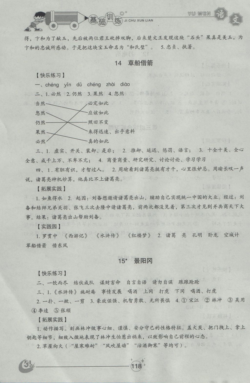 2016年小學(xué)基礎(chǔ)訓(xùn)練五年級(jí)語(yǔ)文上冊(cè)魯教版五四制山東教育出版社 參考答案第6頁(yè)