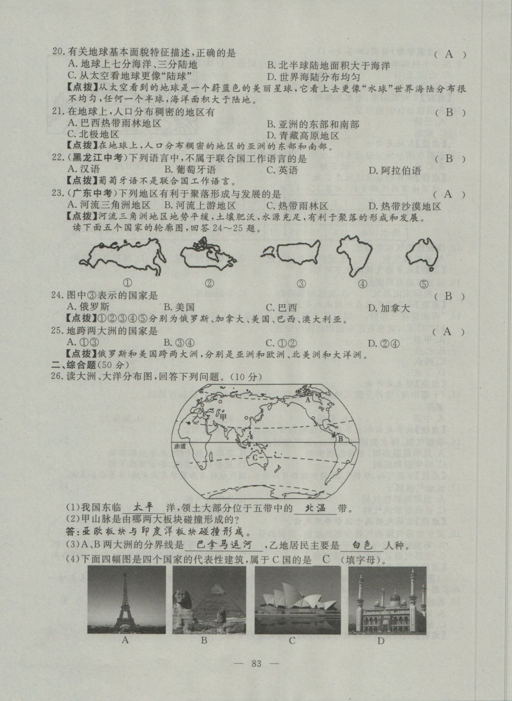 2016年351高效课堂导学案七年级地理上册人教版 测试卷答案第46页