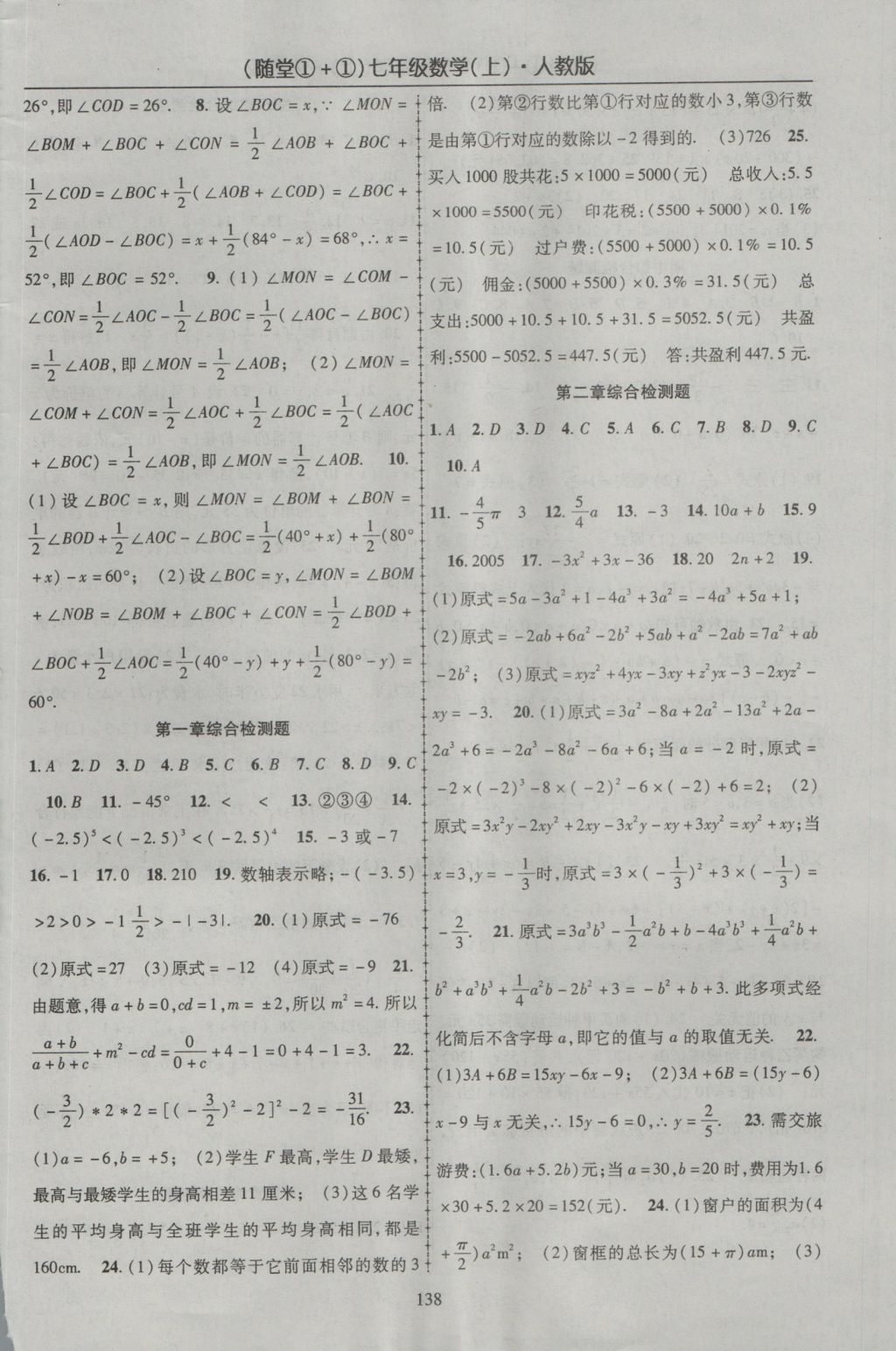 2016年隨堂1加1導練七年級數學上冊人教版 參考答案第14頁