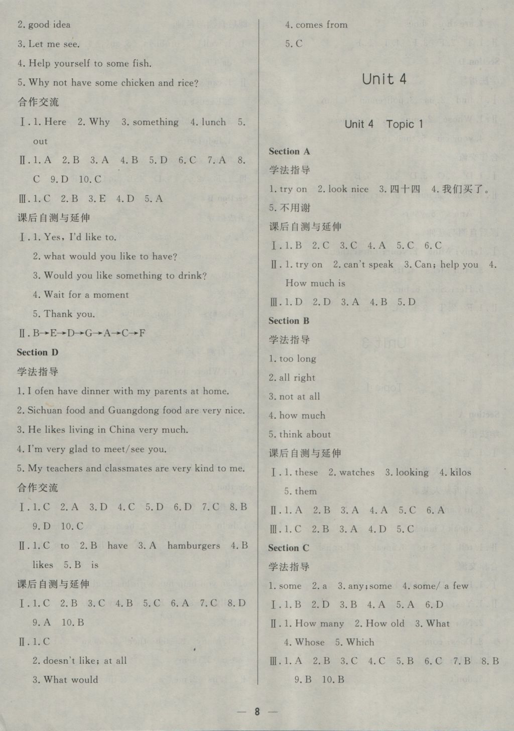 2016年本土教辅名校学案初中生辅导七年级英语上册 参考答案第8页